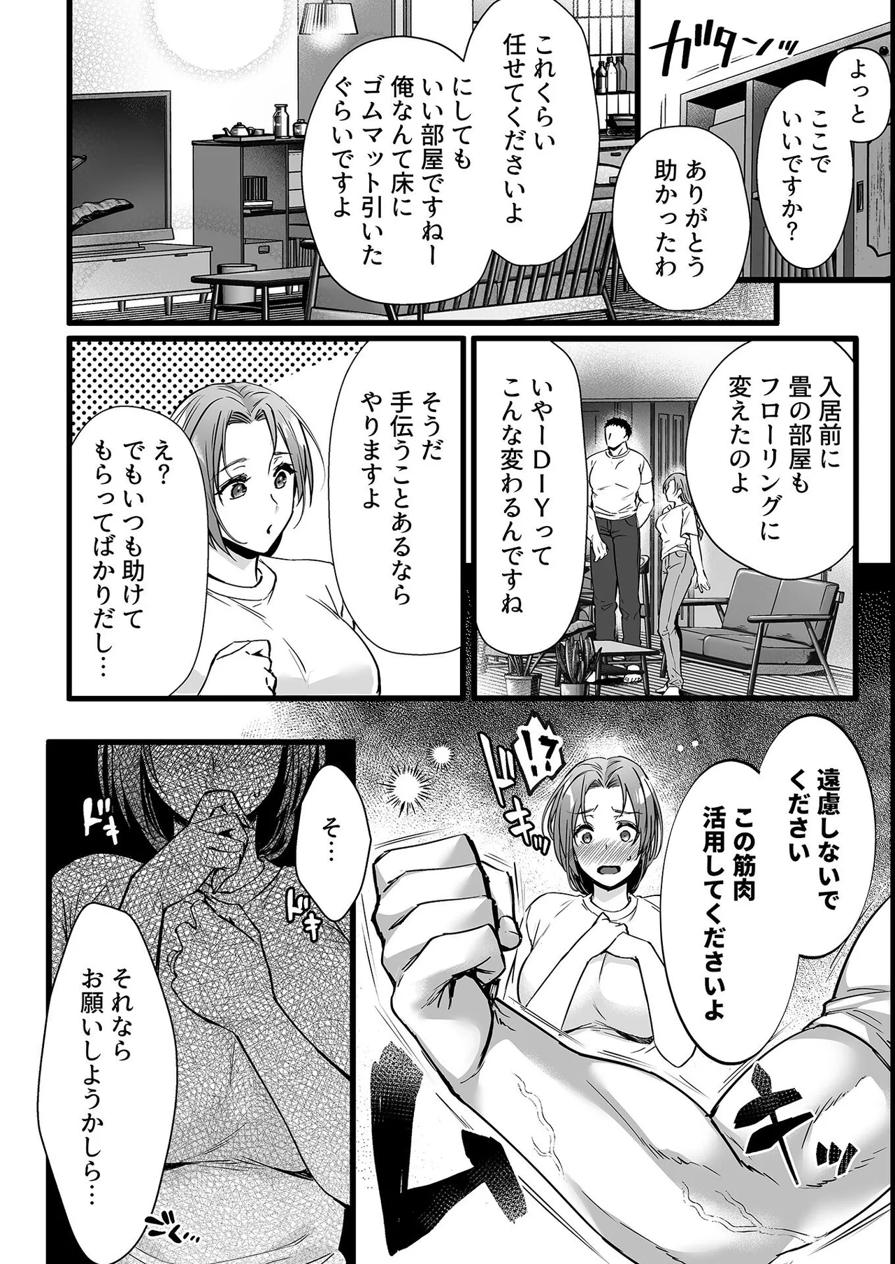 [Abe Inori]Danchizuma wa Taikakusa SEX de Netorareru Page 6