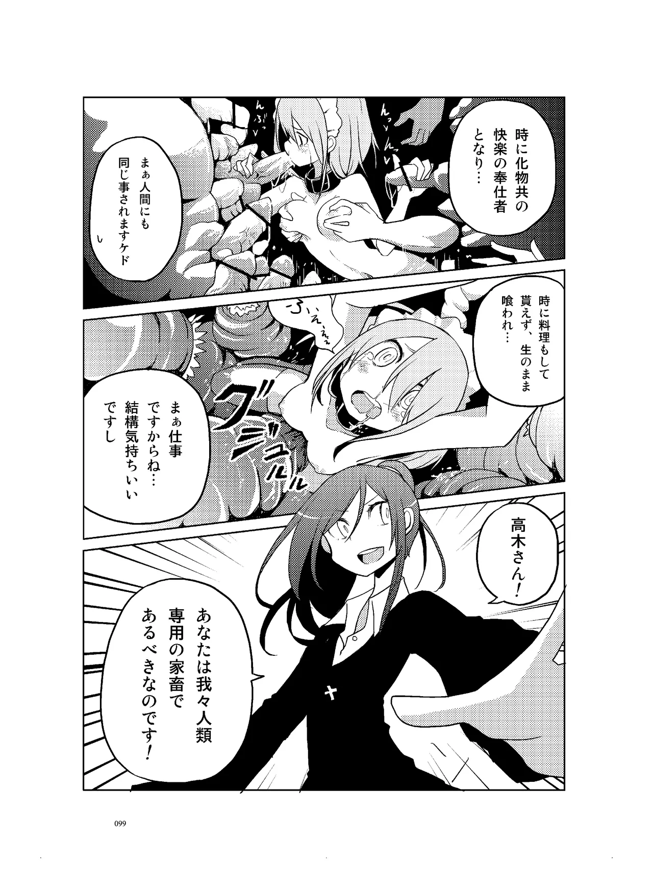 [CHROMA OF WALL(TNSK)]Niku no Hanataba - A BOUQUET of MEATS[Digital] Page 100