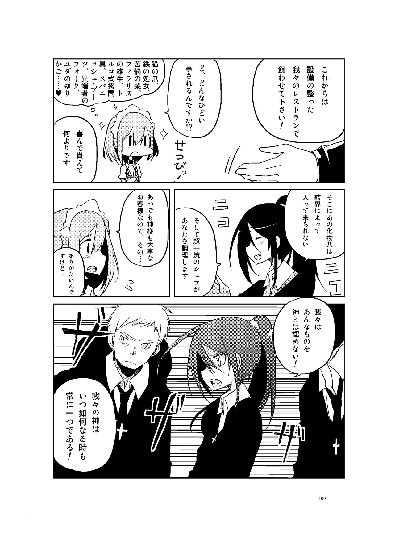 [CHROMA OF WALL(TNSK)]Niku no Hanataba - A BOUQUET of MEATS[Digital] Page 101