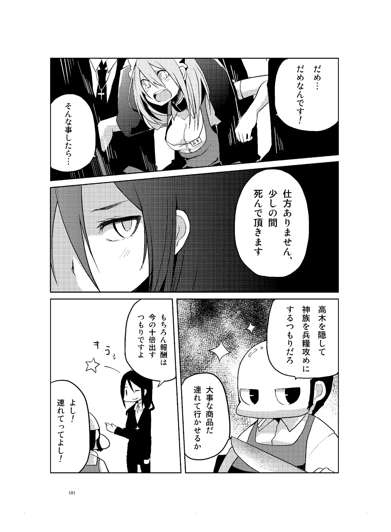 [CHROMA OF WALL(TNSK)]Niku no Hanataba - A BOUQUET of MEATS[Digital] Page 102