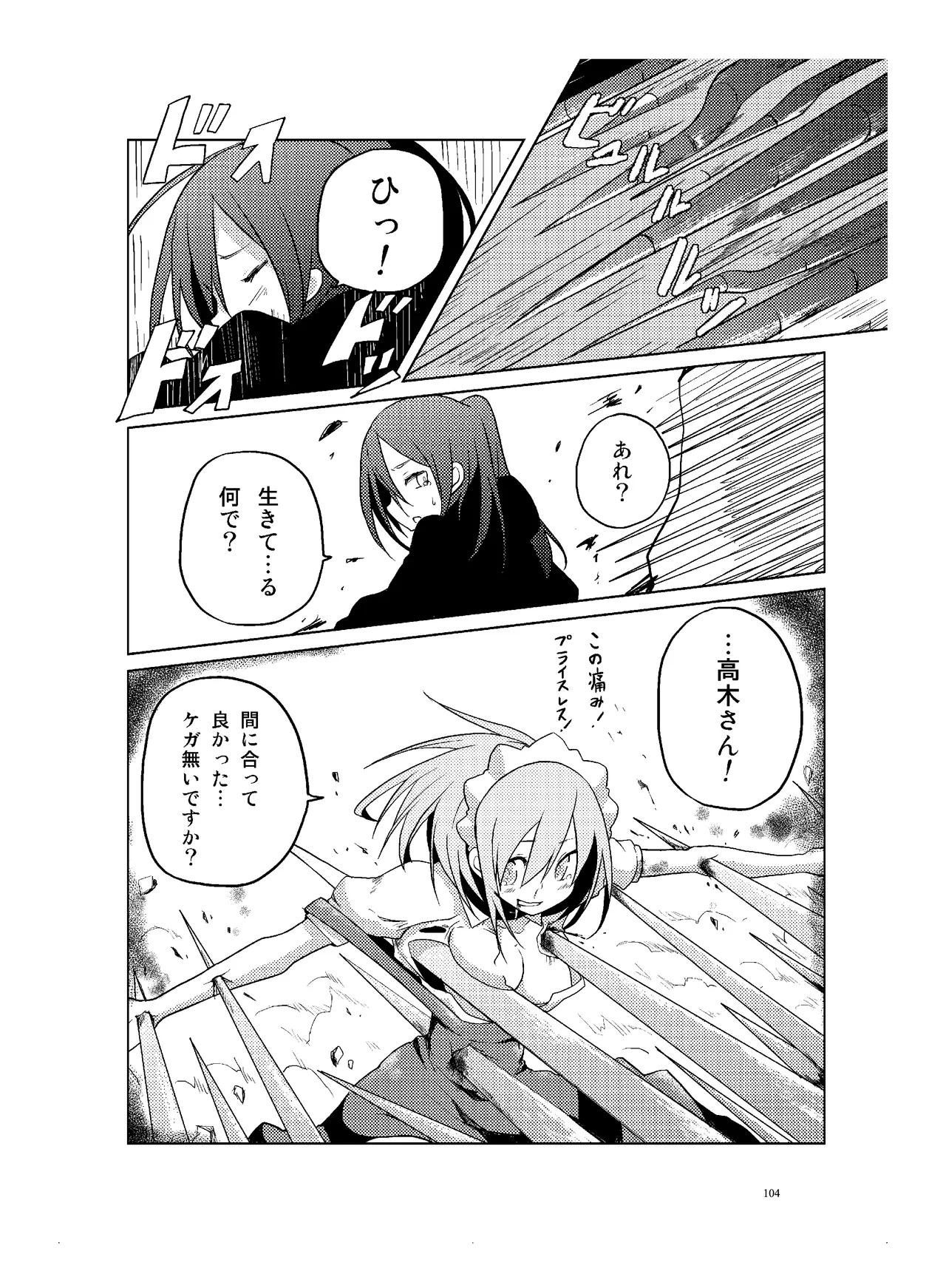 [CHROMA OF WALL(TNSK)]Niku no Hanataba - A BOUQUET of MEATS[Digital] Page 105