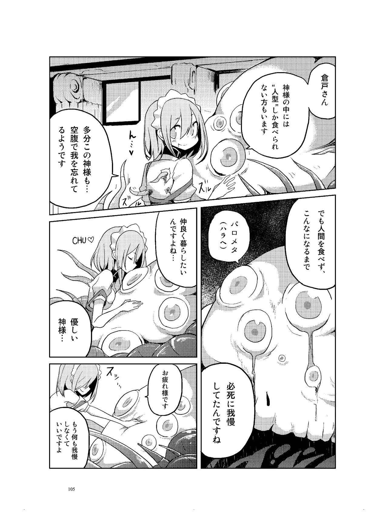 [CHROMA OF WALL(TNSK)]Niku no Hanataba - A BOUQUET of MEATS[Digital] Page 106