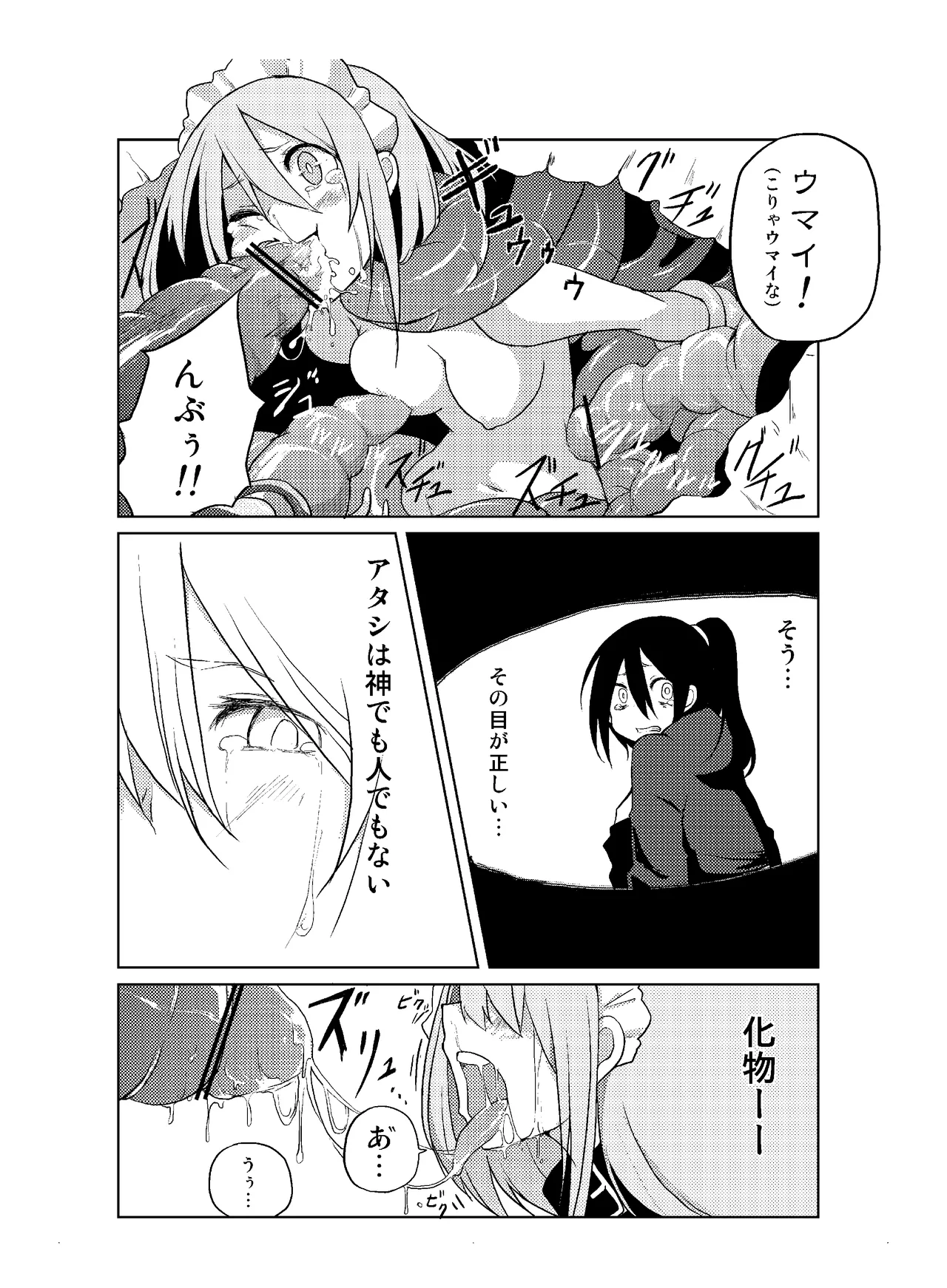 [CHROMA OF WALL(TNSK)]Niku no Hanataba - A BOUQUET of MEATS[Digital] Page 108
