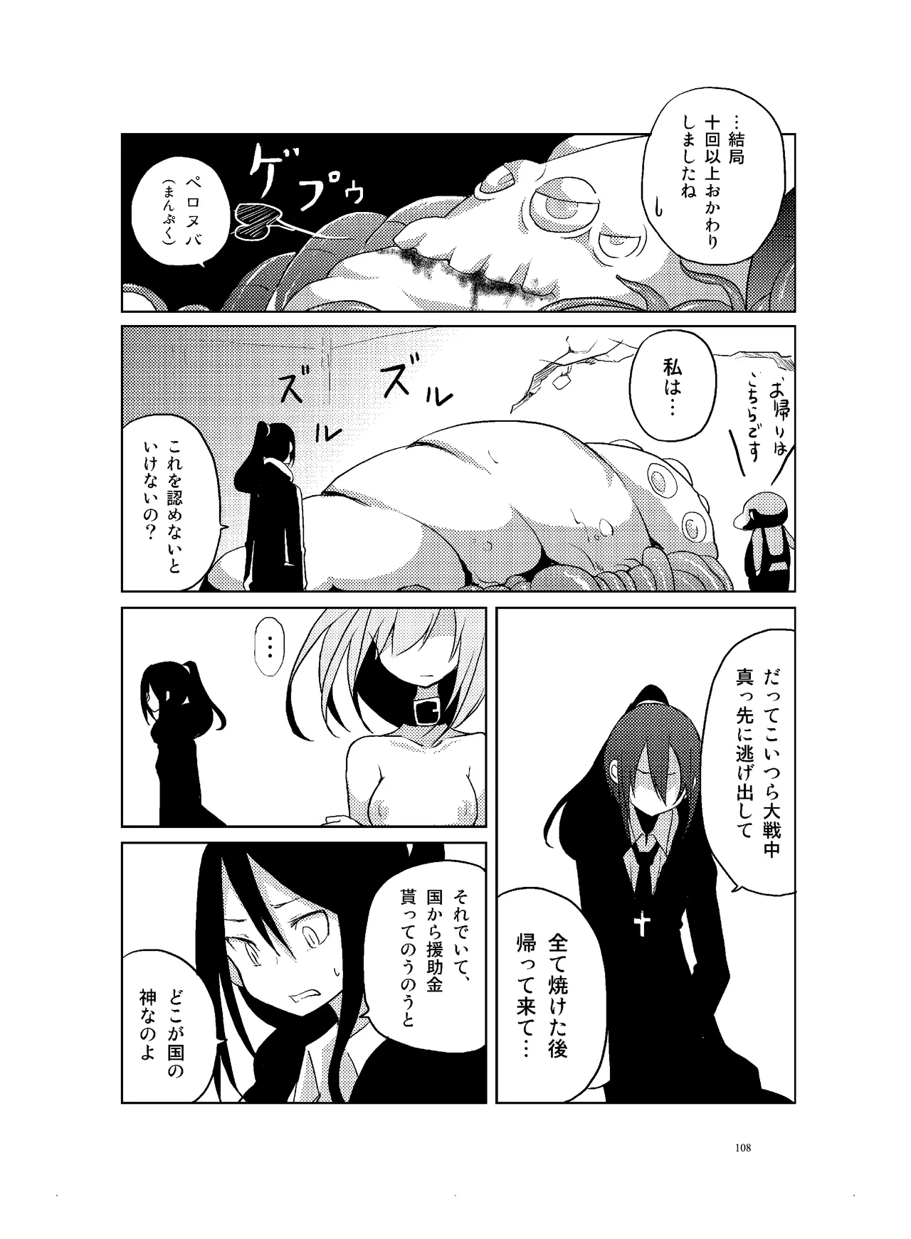 [CHROMA OF WALL(TNSK)]Niku no Hanataba - A BOUQUET of MEATS[Digital] Page 109