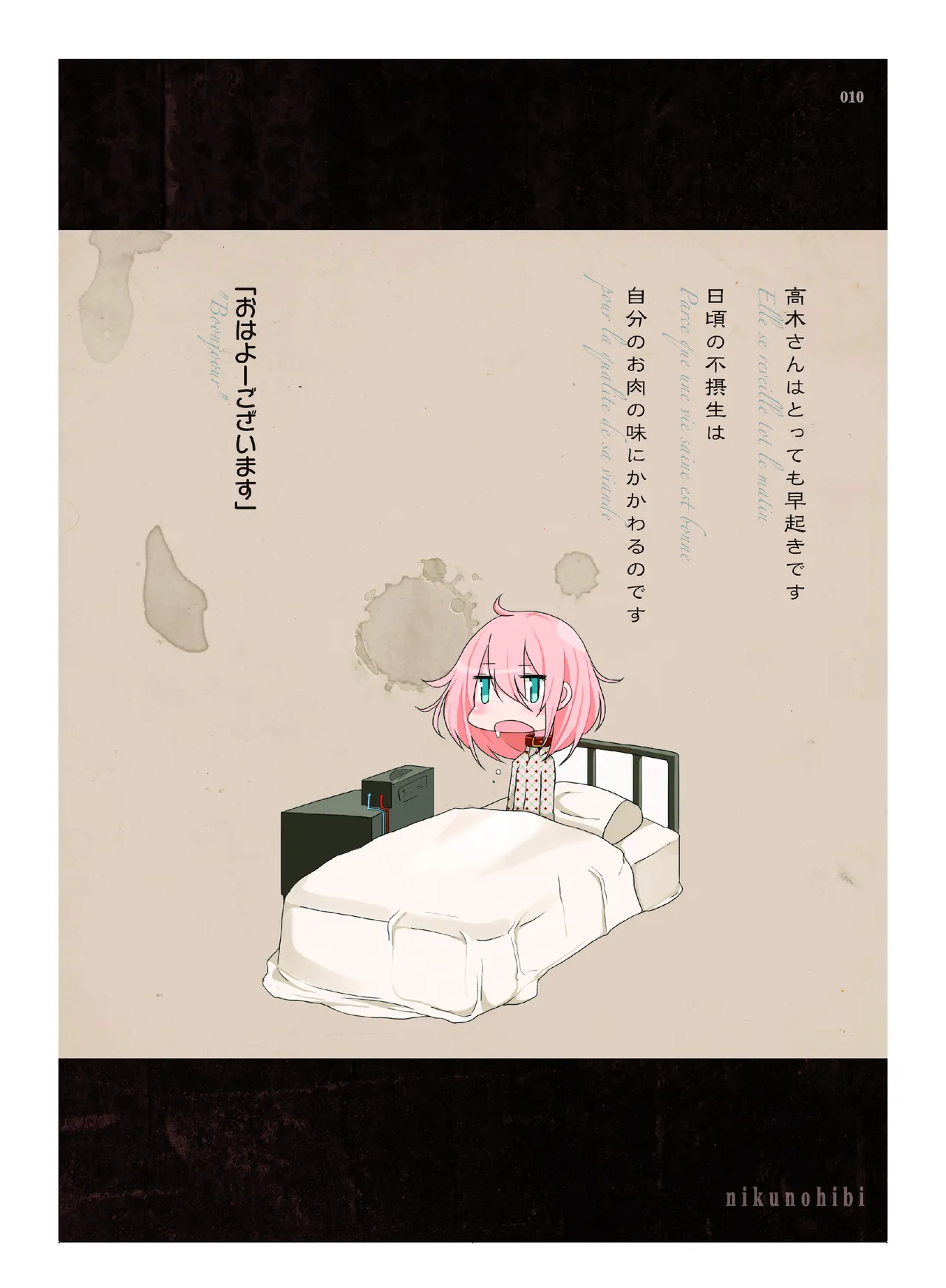 [CHROMA OF WALL(TNSK)]Niku no Hanataba - A BOUQUET of MEATS[Digital] Page 11