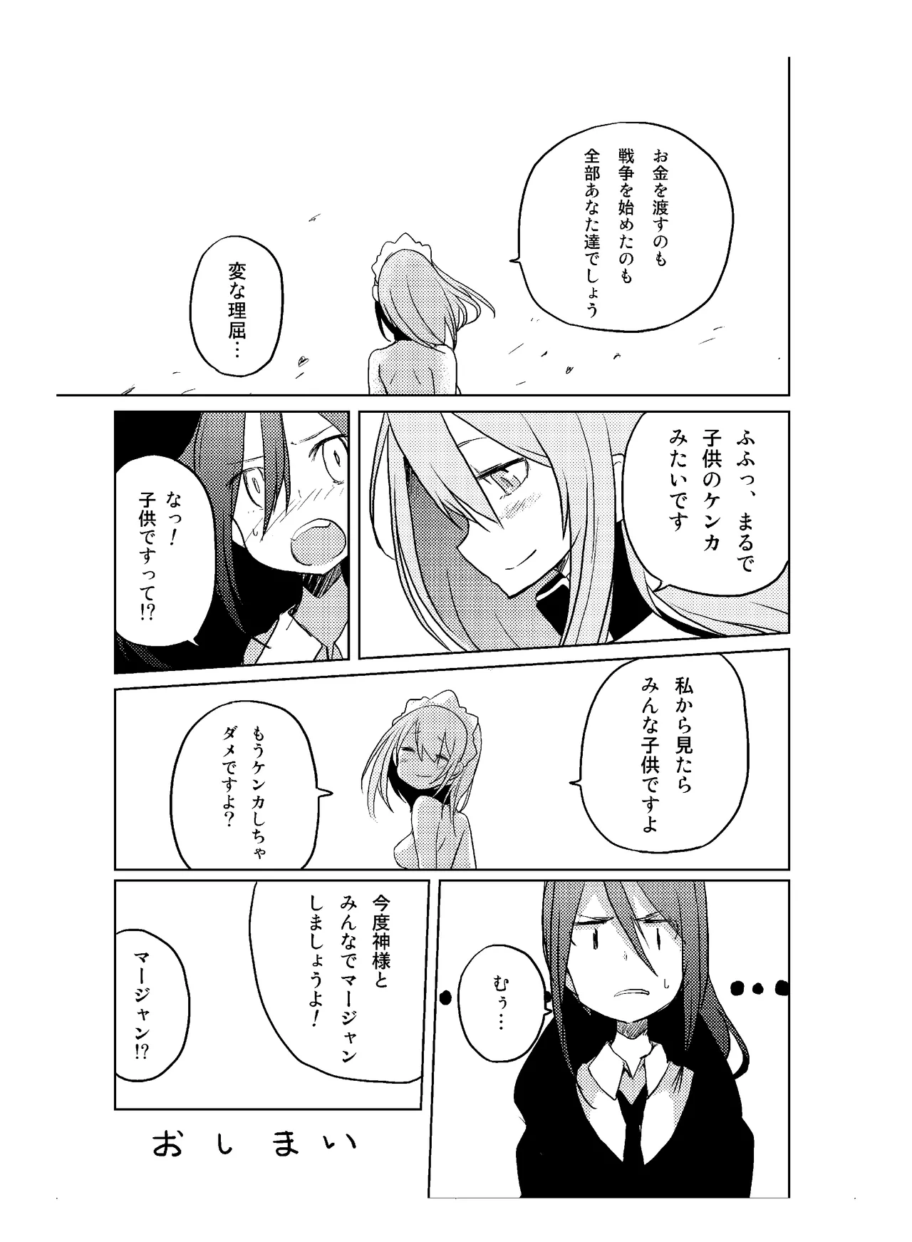 [CHROMA OF WALL(TNSK)]Niku no Hanataba - A BOUQUET of MEATS[Digital] Page 110