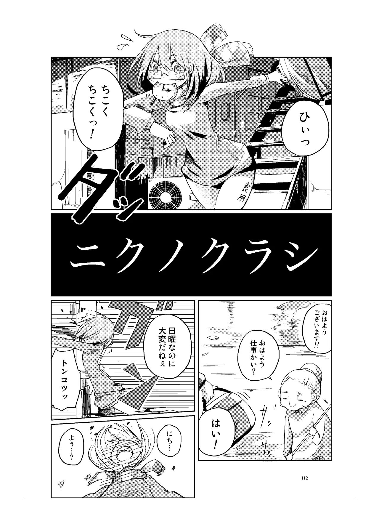 [CHROMA OF WALL(TNSK)]Niku no Hanataba - A BOUQUET of MEATS[Digital] Page 113
