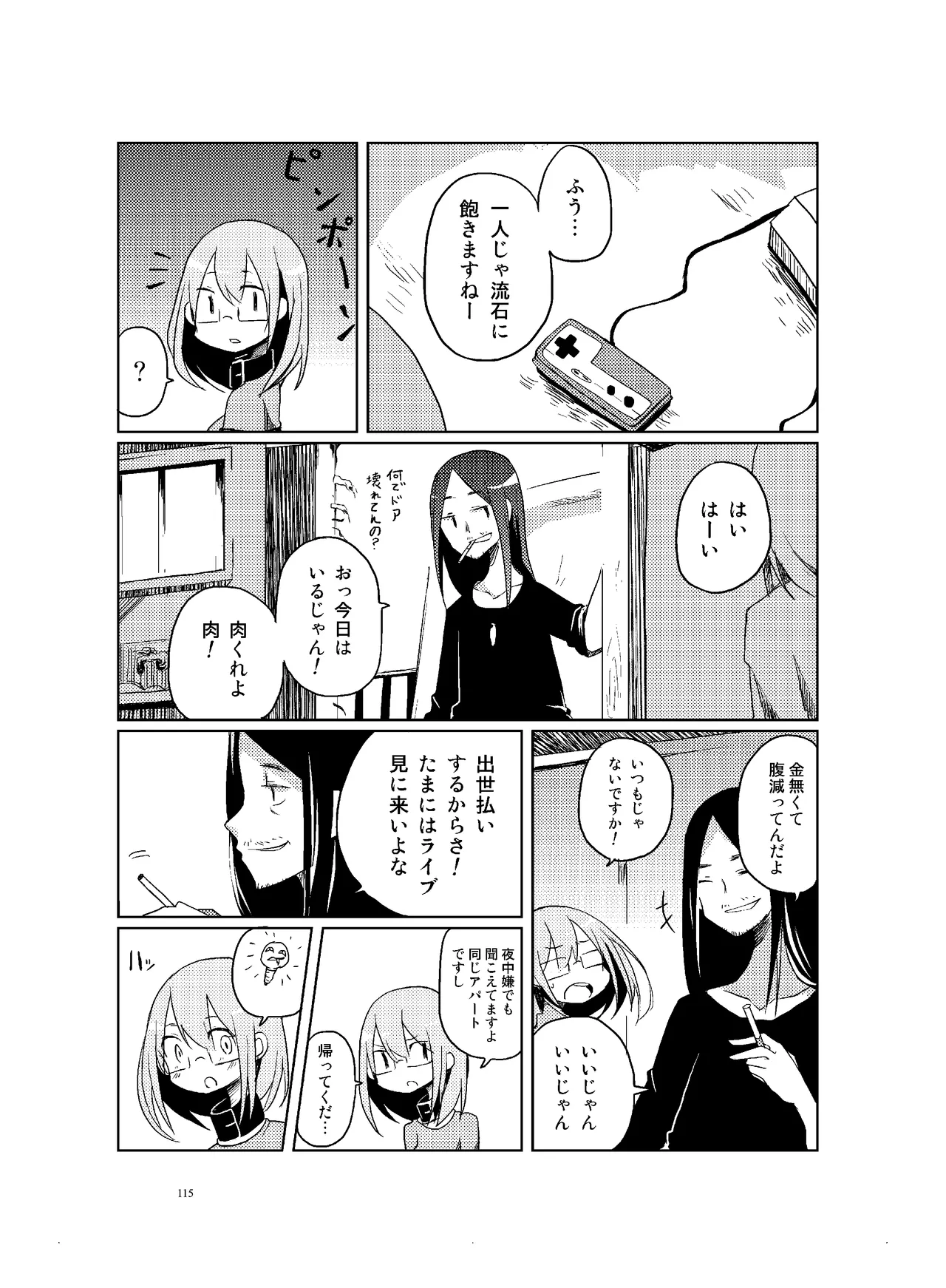 [CHROMA OF WALL(TNSK)]Niku no Hanataba - A BOUQUET of MEATS[Digital] Page 116
