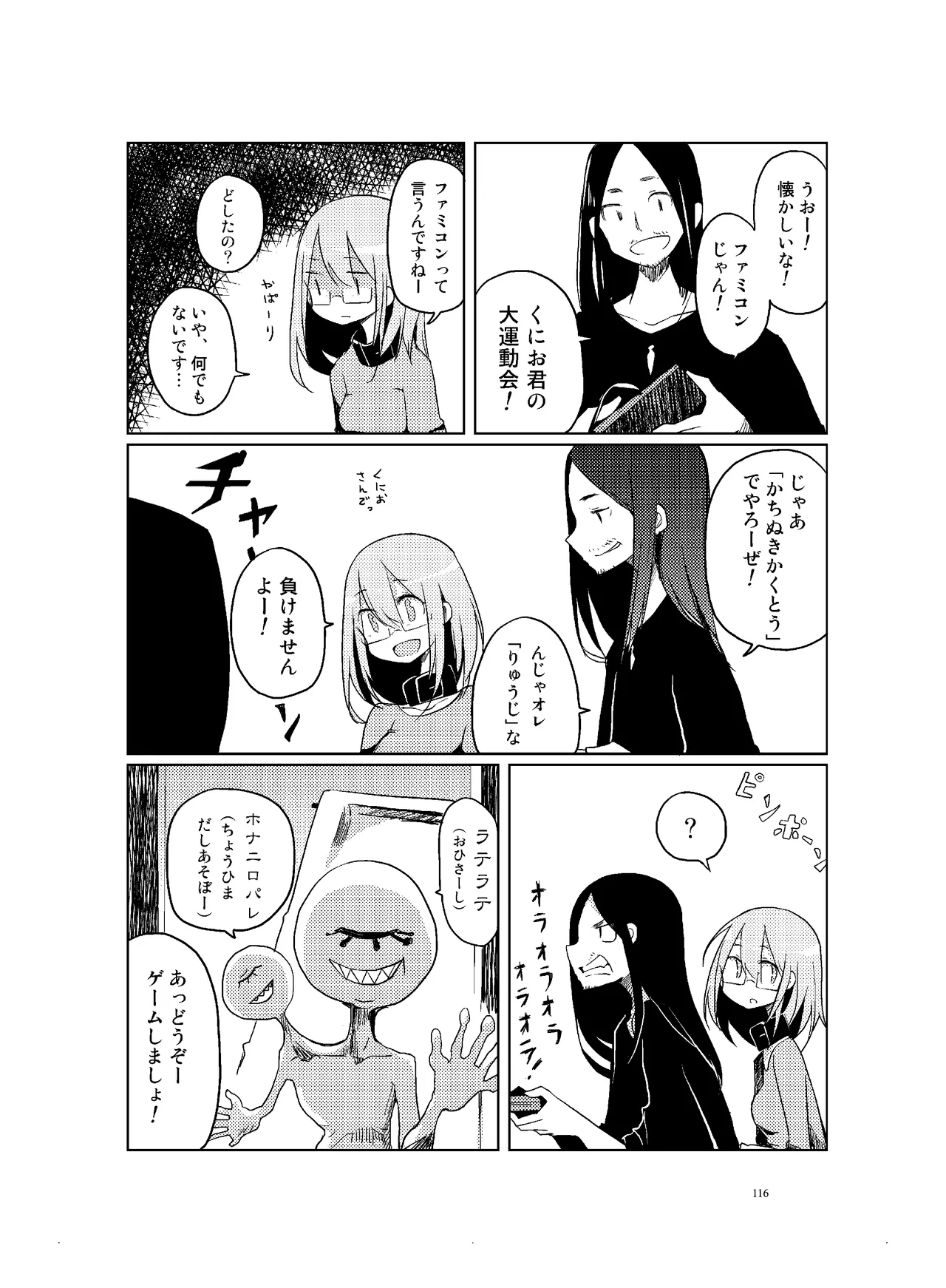 [CHROMA OF WALL(TNSK)]Niku no Hanataba - A BOUQUET of MEATS[Digital] Page 117