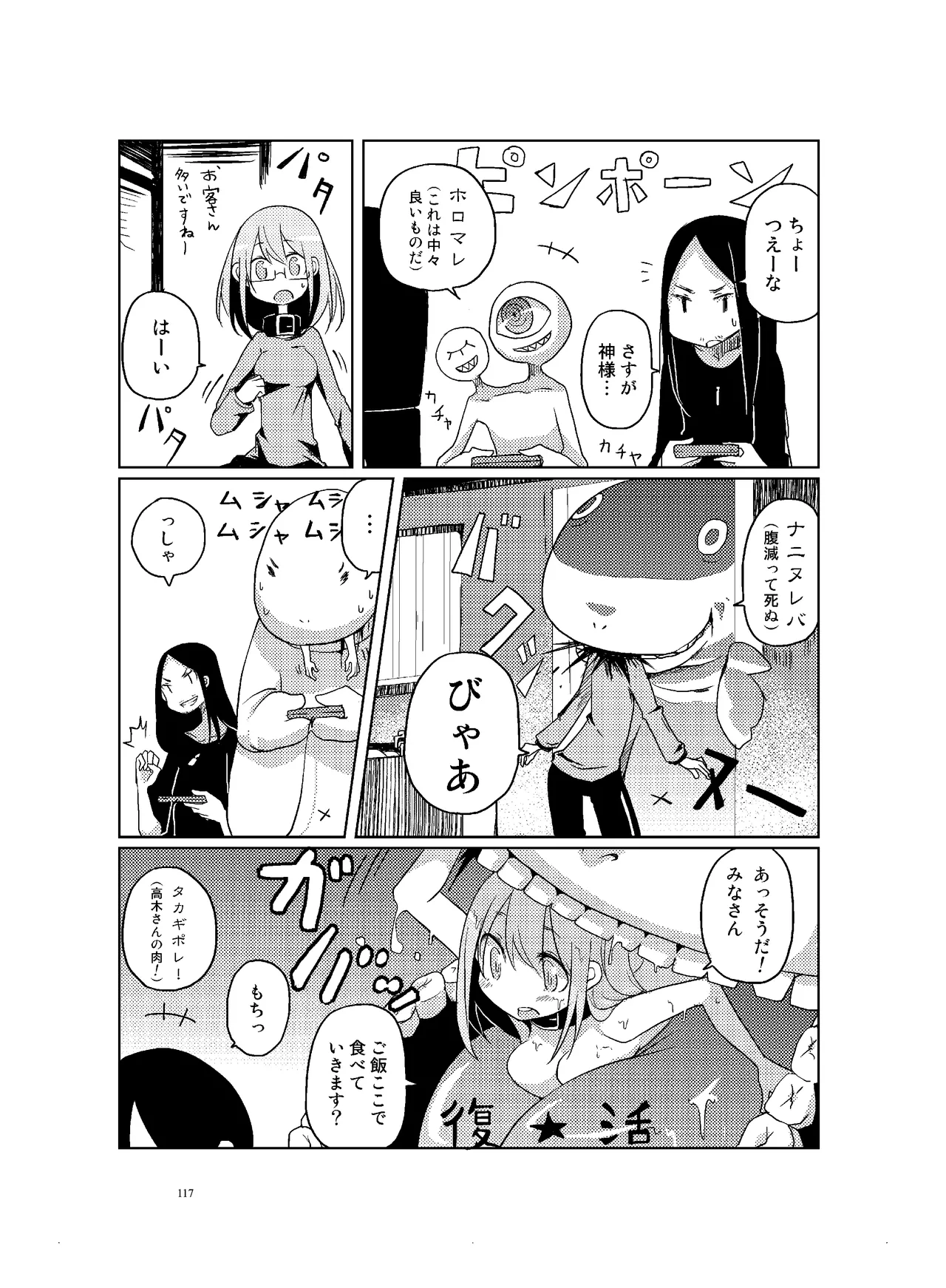 [CHROMA OF WALL(TNSK)]Niku no Hanataba - A BOUQUET of MEATS[Digital] Page 118