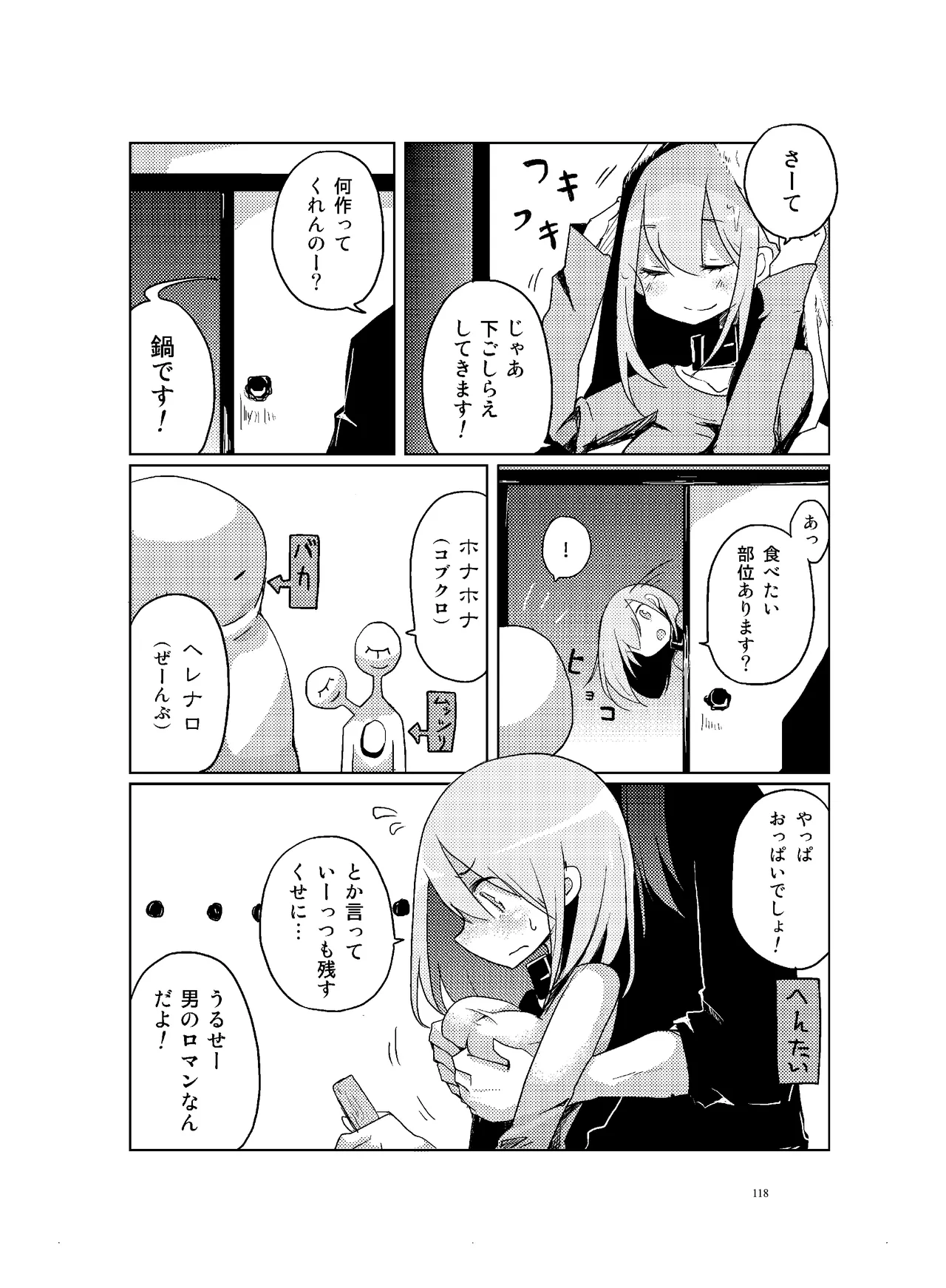 [CHROMA OF WALL(TNSK)]Niku no Hanataba - A BOUQUET of MEATS[Digital] Page 119