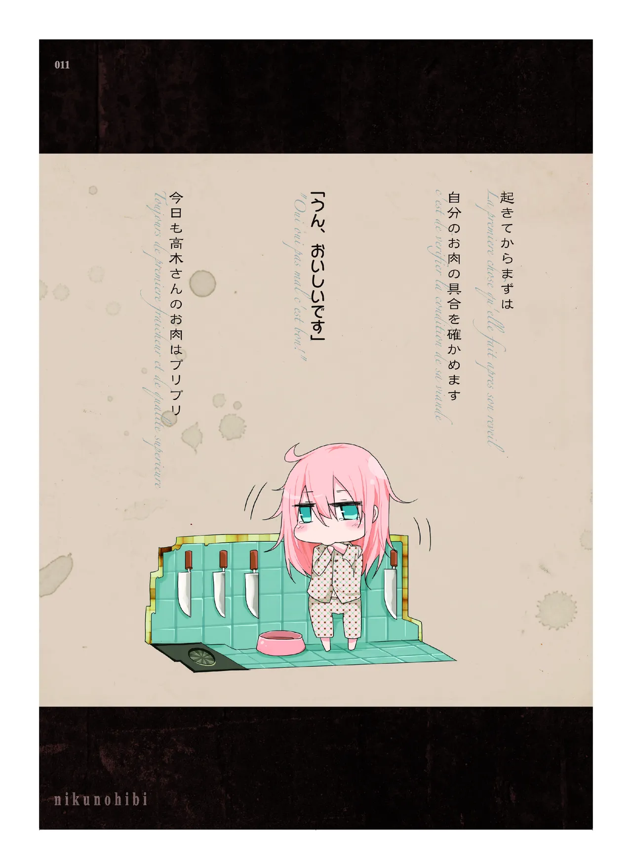 [CHROMA OF WALL(TNSK)]Niku no Hanataba - A BOUQUET of MEATS[Digital] Page 12