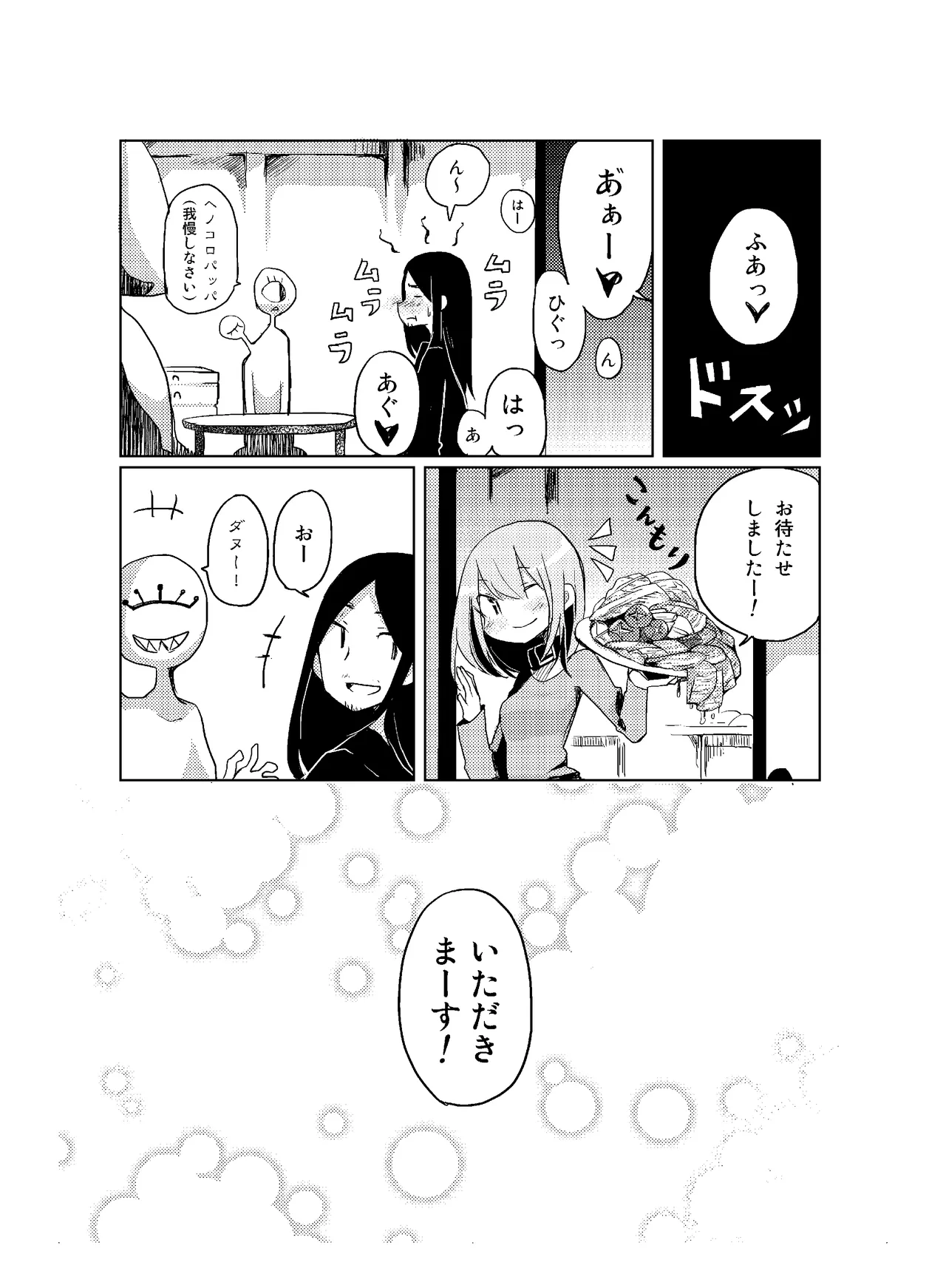 [CHROMA OF WALL(TNSK)]Niku no Hanataba - A BOUQUET of MEATS[Digital] Page 120