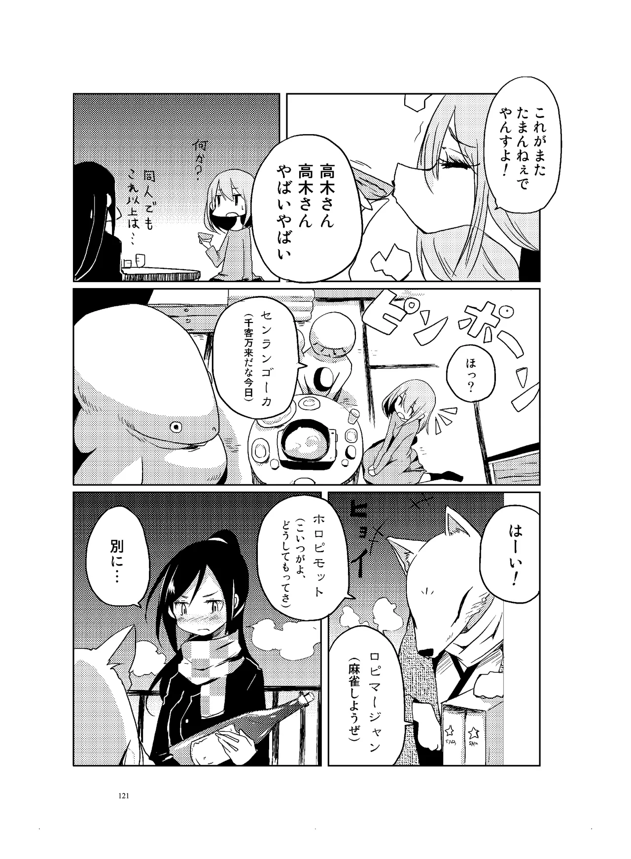 [CHROMA OF WALL(TNSK)]Niku no Hanataba - A BOUQUET of MEATS[Digital] Page 122
