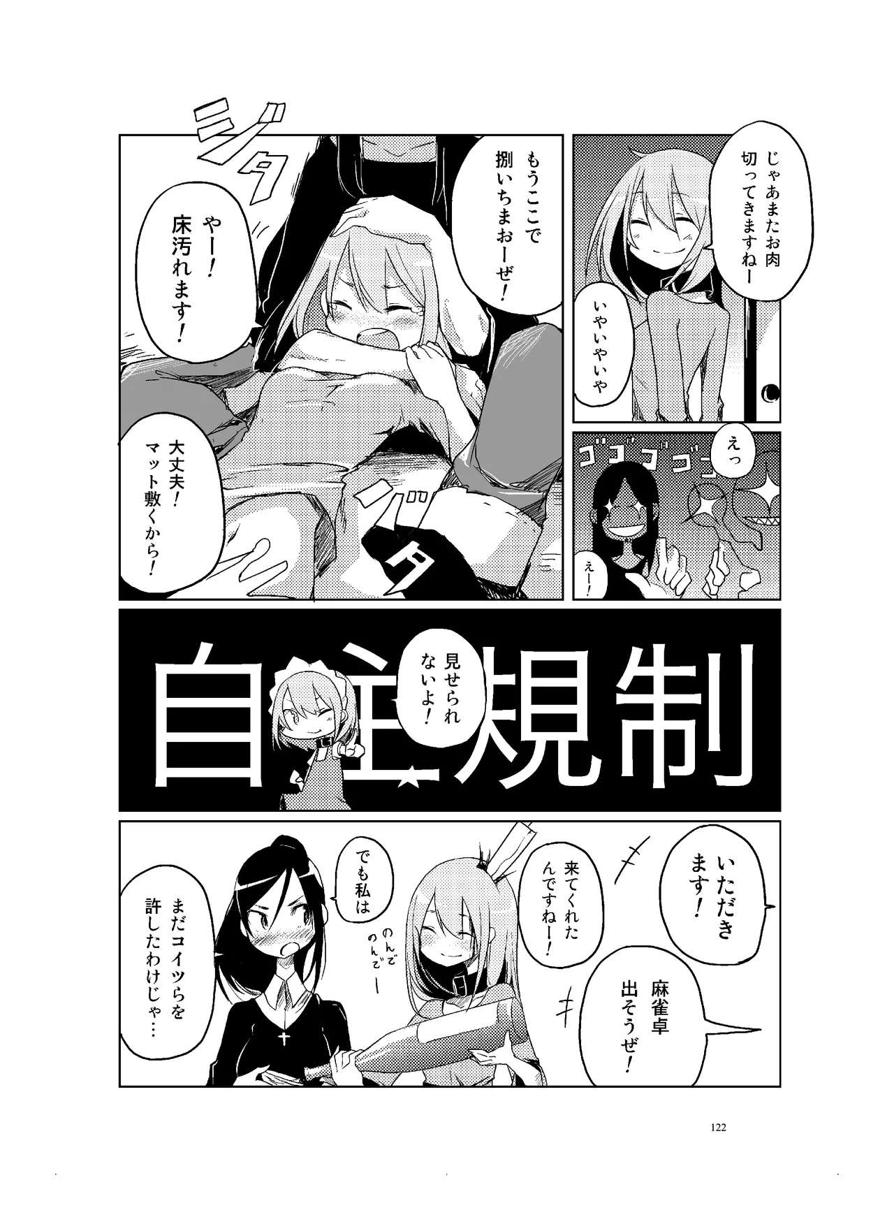 [CHROMA OF WALL(TNSK)]Niku no Hanataba - A BOUQUET of MEATS[Digital] Page 123