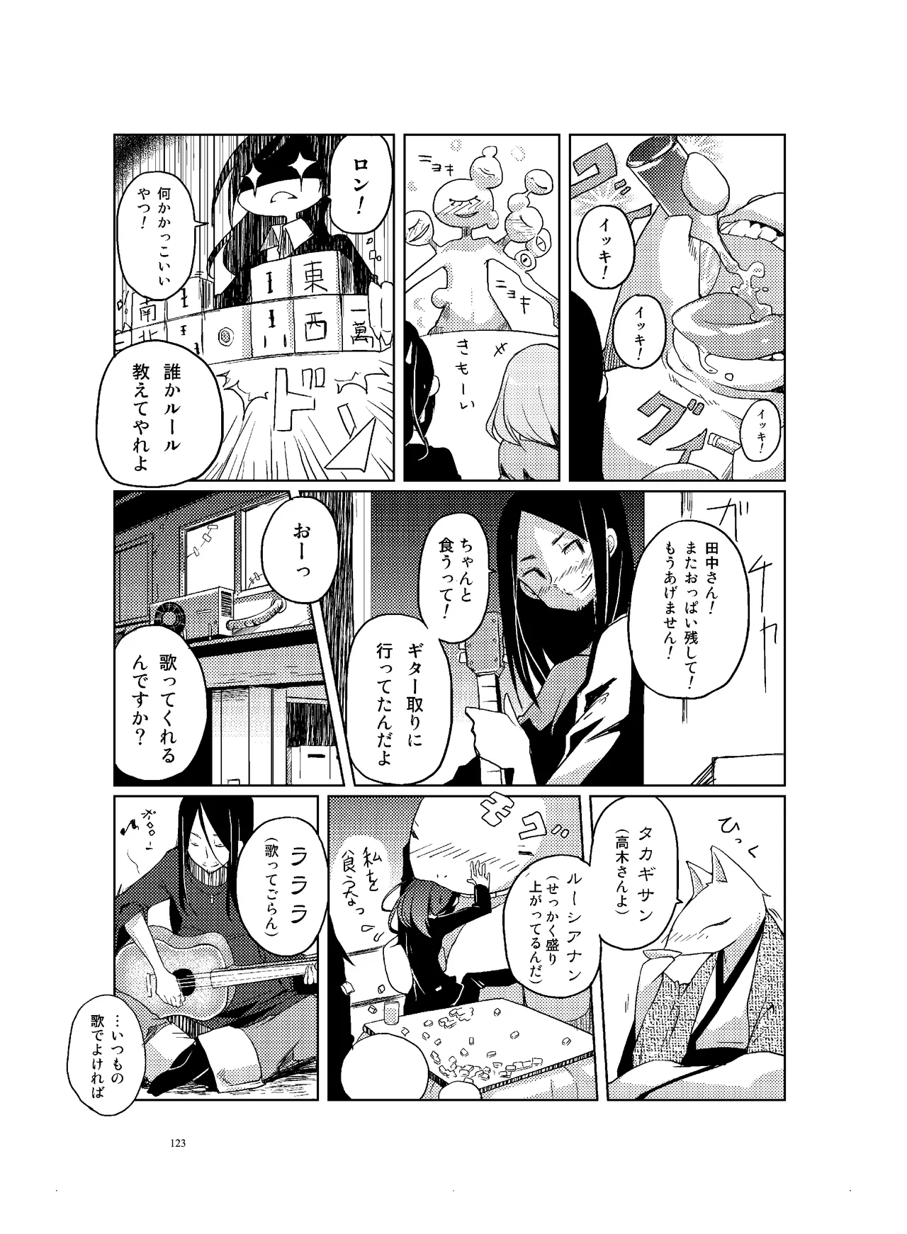 [CHROMA OF WALL(TNSK)]Niku no Hanataba - A BOUQUET of MEATS[Digital] Page 124