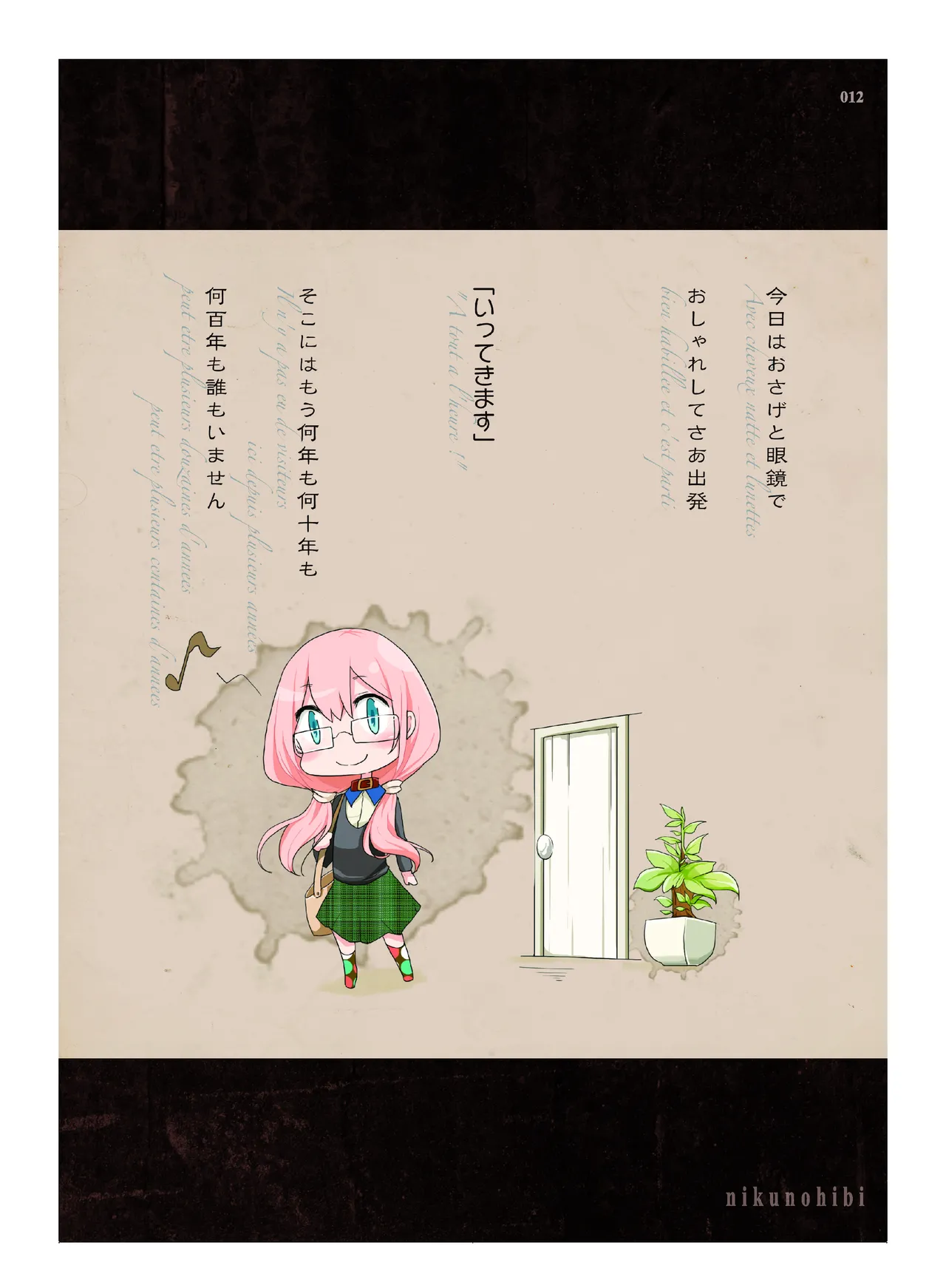 [CHROMA OF WALL(TNSK)]Niku no Hanataba - A BOUQUET of MEATS[Digital] Page 13