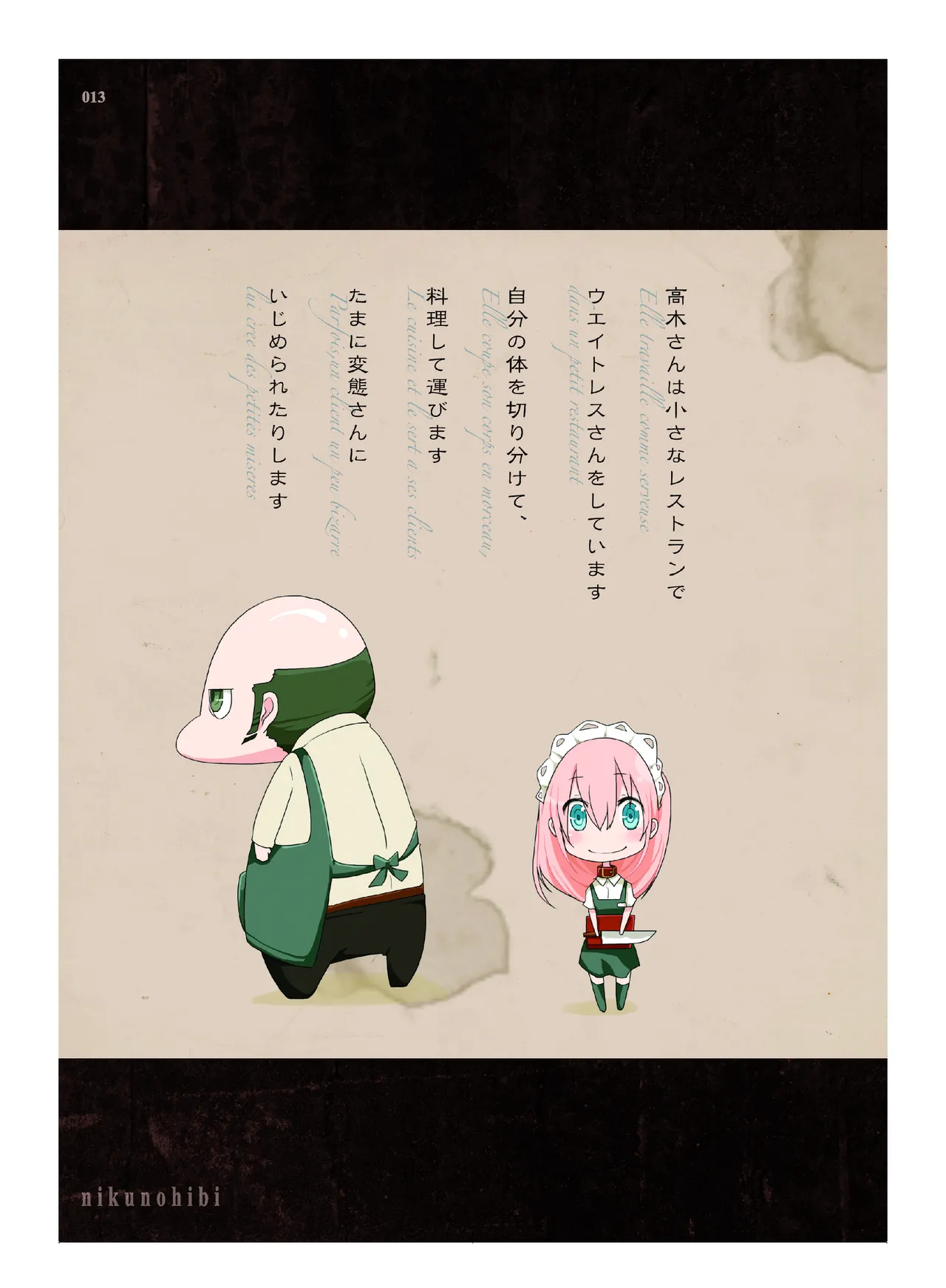 [CHROMA OF WALL(TNSK)]Niku no Hanataba - A BOUQUET of MEATS[Digital] Page 14