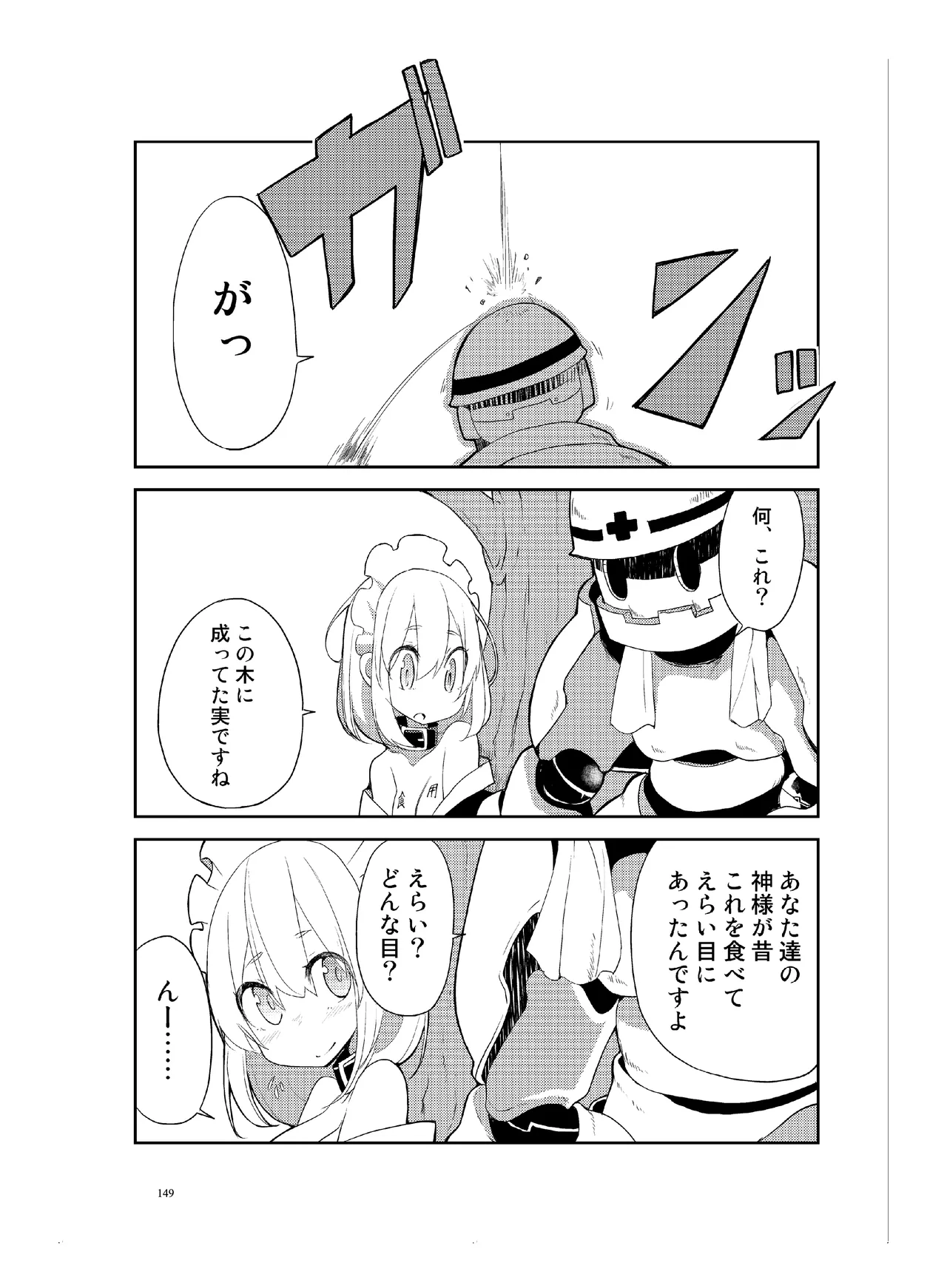 [CHROMA OF WALL(TNSK)]Niku no Hanataba - A BOUQUET of MEATS[Digital] Page 150