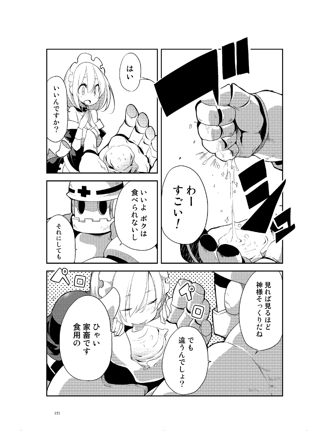 [CHROMA OF WALL(TNSK)]Niku no Hanataba - A BOUQUET of MEATS[Digital] Page 152