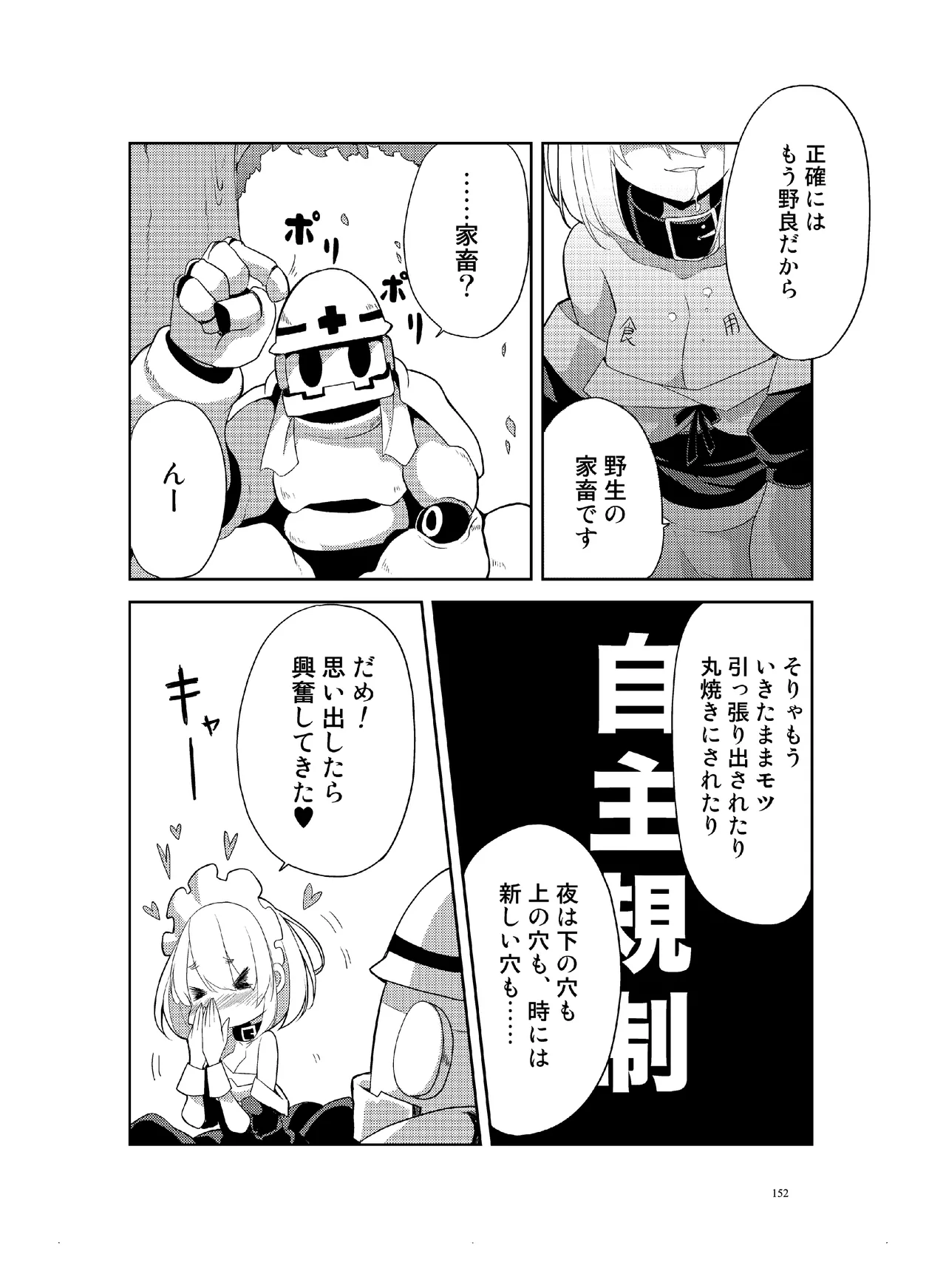 [CHROMA OF WALL(TNSK)]Niku no Hanataba - A BOUQUET of MEATS[Digital] Page 153