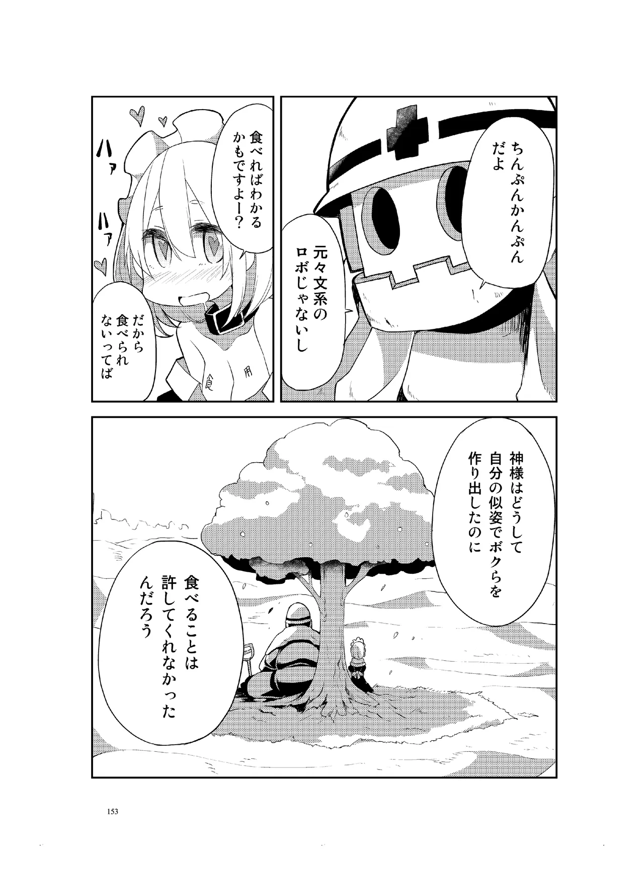[CHROMA OF WALL(TNSK)]Niku no Hanataba - A BOUQUET of MEATS[Digital] Page 154