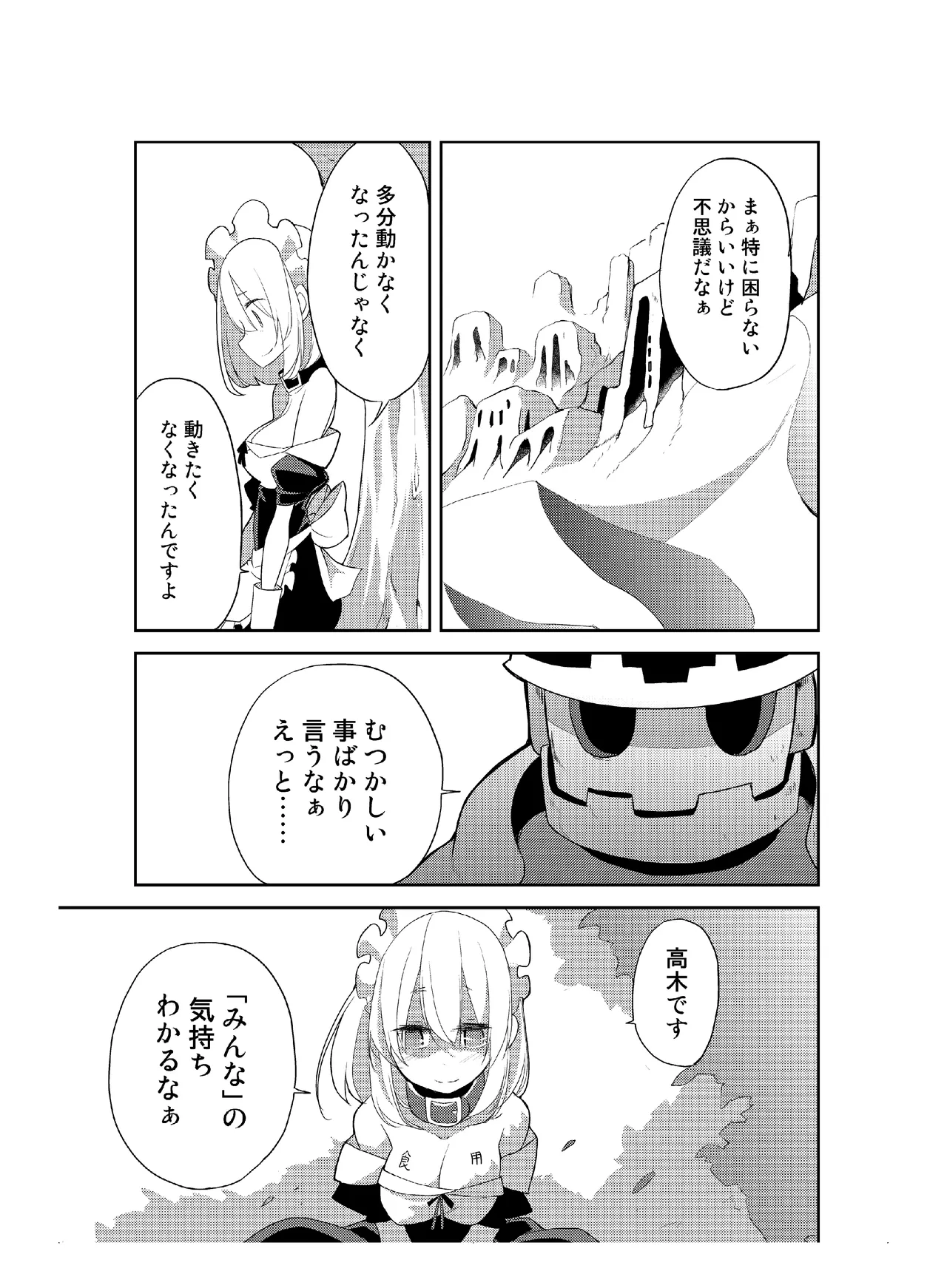 [CHROMA OF WALL(TNSK)]Niku no Hanataba - A BOUQUET of MEATS[Digital] Page 156