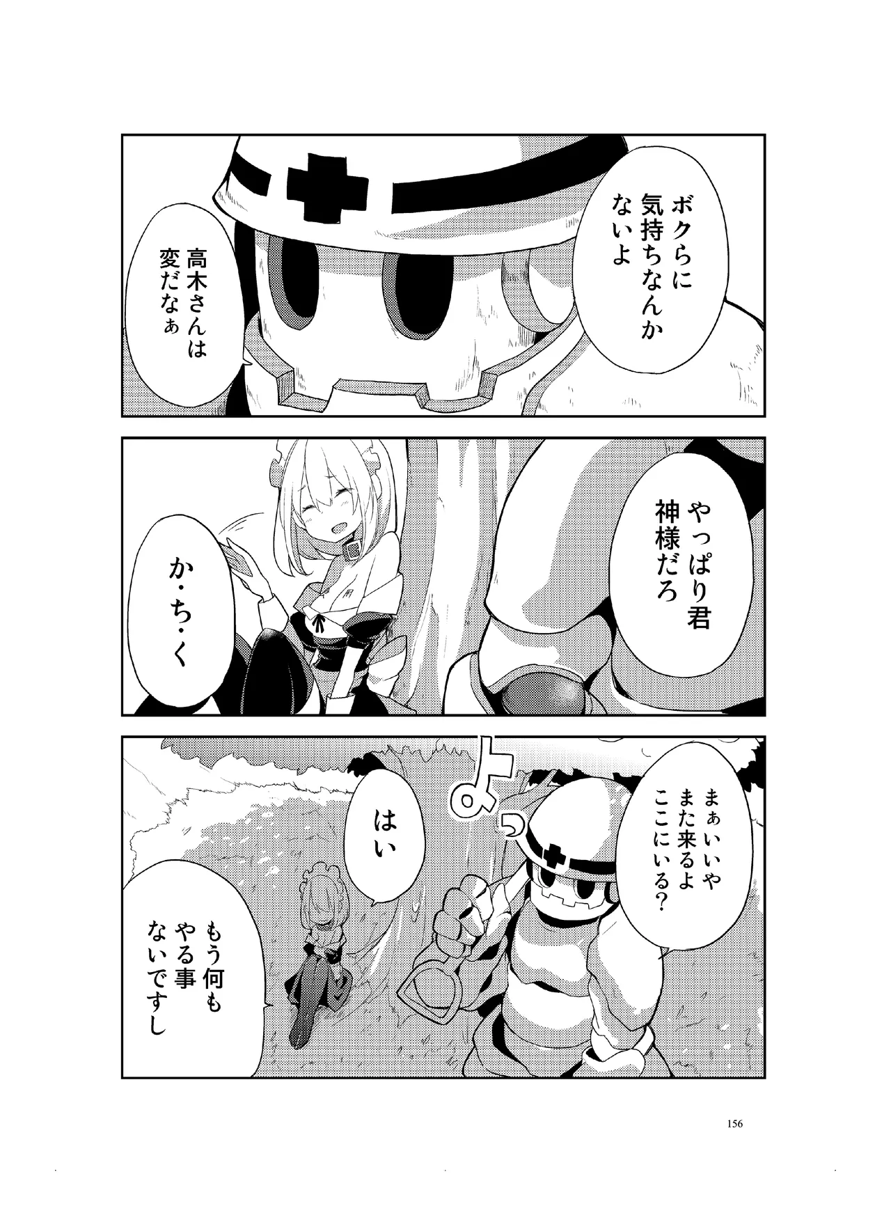 [CHROMA OF WALL(TNSK)]Niku no Hanataba - A BOUQUET of MEATS[Digital] Page 157