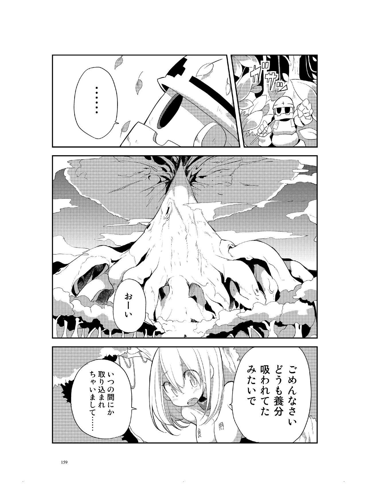 [CHROMA OF WALL(TNSK)]Niku no Hanataba - A BOUQUET of MEATS[Digital] Page 160