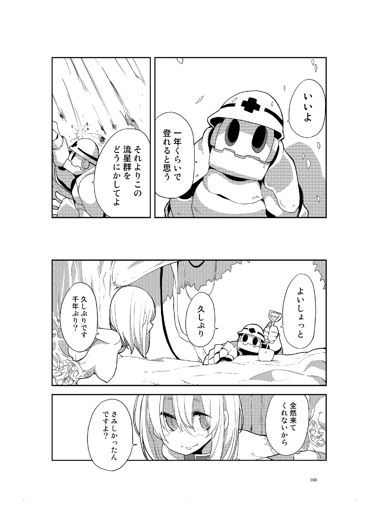 [CHROMA OF WALL(TNSK)]Niku no Hanataba - A BOUQUET of MEATS[Digital] Page 161