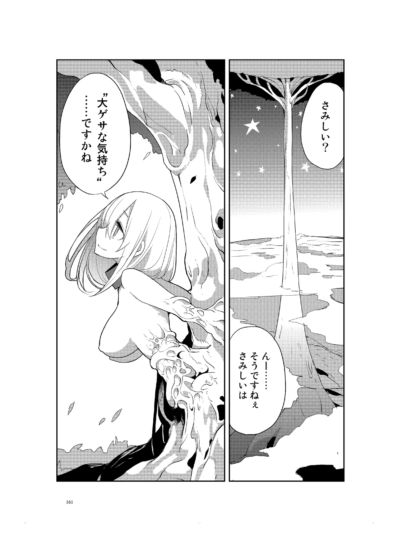 [CHROMA OF WALL(TNSK)]Niku no Hanataba - A BOUQUET of MEATS[Digital] Page 162
