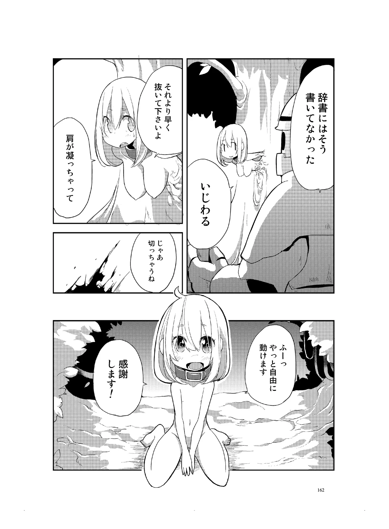 [CHROMA OF WALL(TNSK)]Niku no Hanataba - A BOUQUET of MEATS[Digital] Page 163