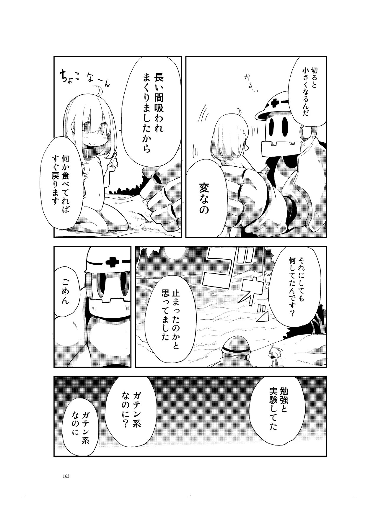 [CHROMA OF WALL(TNSK)]Niku no Hanataba - A BOUQUET of MEATS[Digital] Page 164