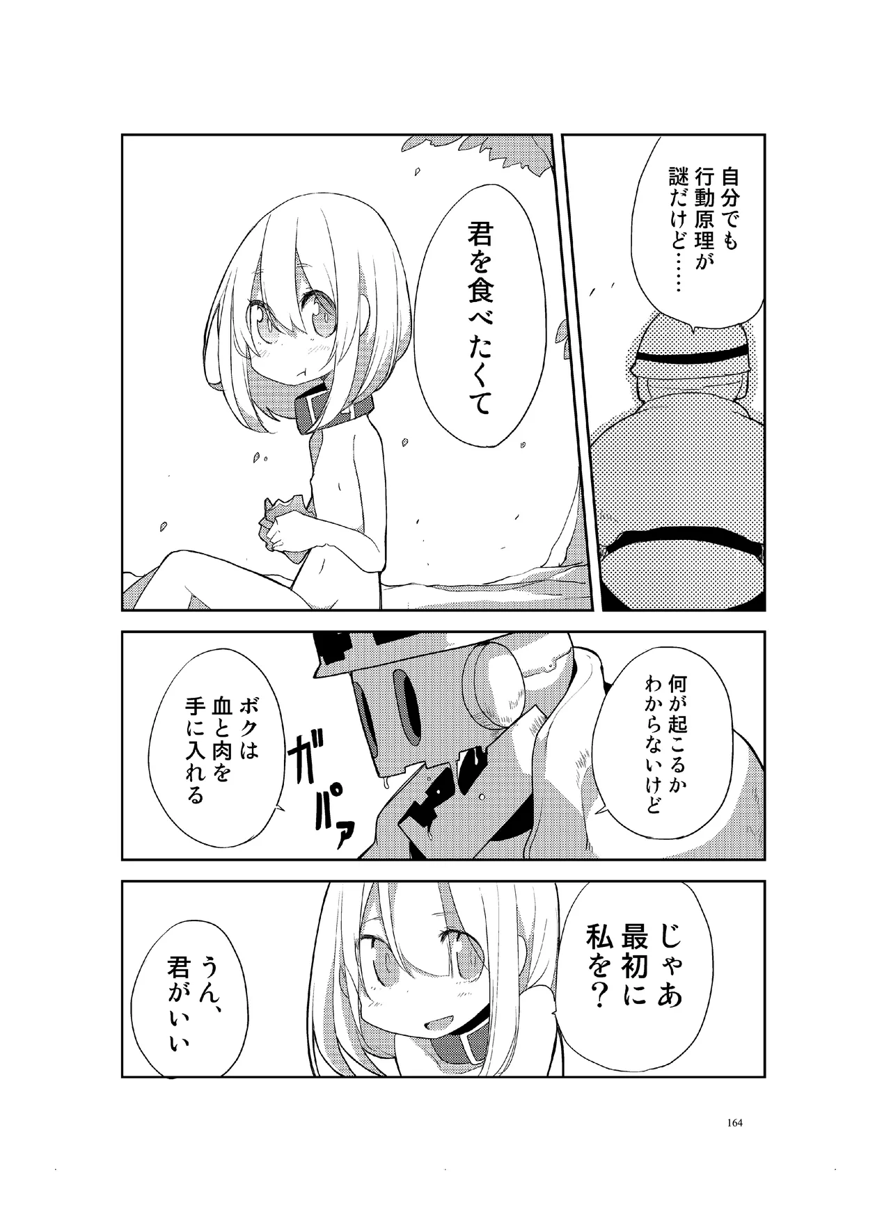 [CHROMA OF WALL(TNSK)]Niku no Hanataba - A BOUQUET of MEATS[Digital] Page 165