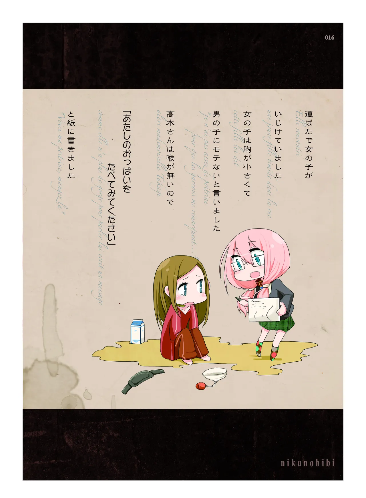 [CHROMA OF WALL(TNSK)]Niku no Hanataba - A BOUQUET of MEATS[Digital] Page 17