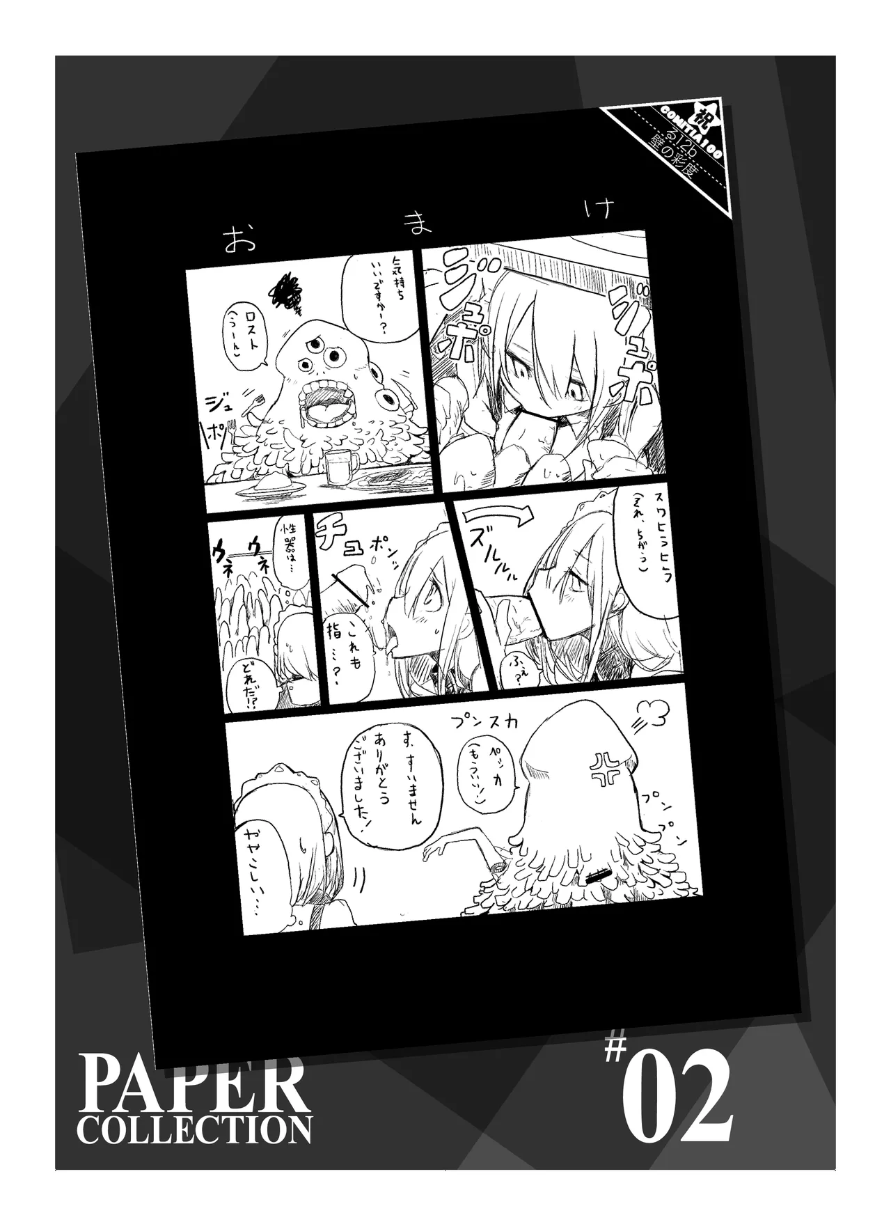 [CHROMA OF WALL(TNSK)]Niku no Hanataba - A BOUQUET of MEATS[Digital] Page 174