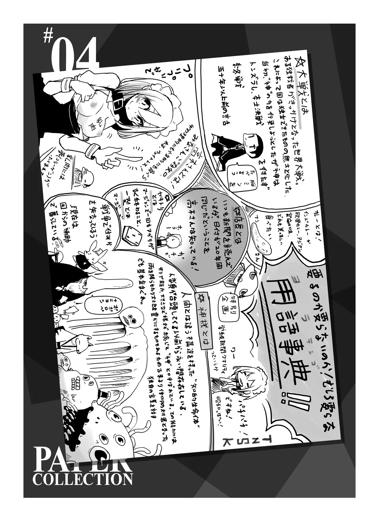 [CHROMA OF WALL(TNSK)]Niku no Hanataba - A BOUQUET of MEATS[Digital] Page 176