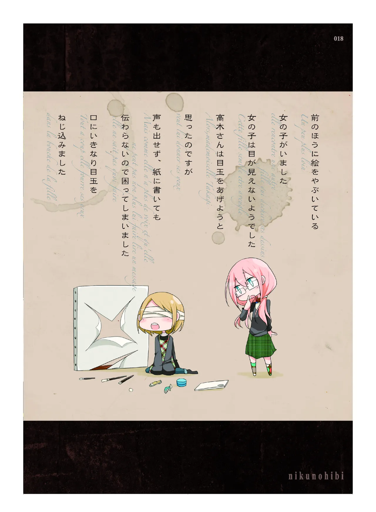 [CHROMA OF WALL(TNSK)]Niku no Hanataba - A BOUQUET of MEATS[Digital] Page 19