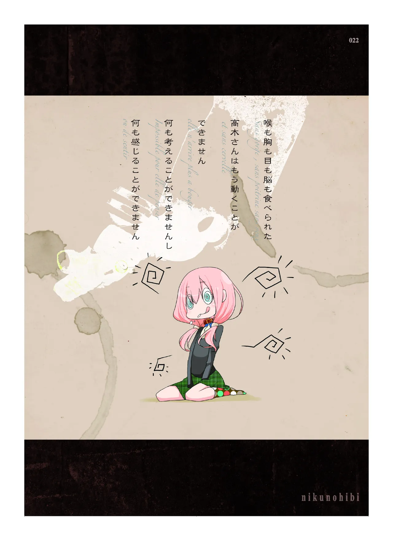 [CHROMA OF WALL(TNSK)]Niku no Hanataba - A BOUQUET of MEATS[Digital] Page 23