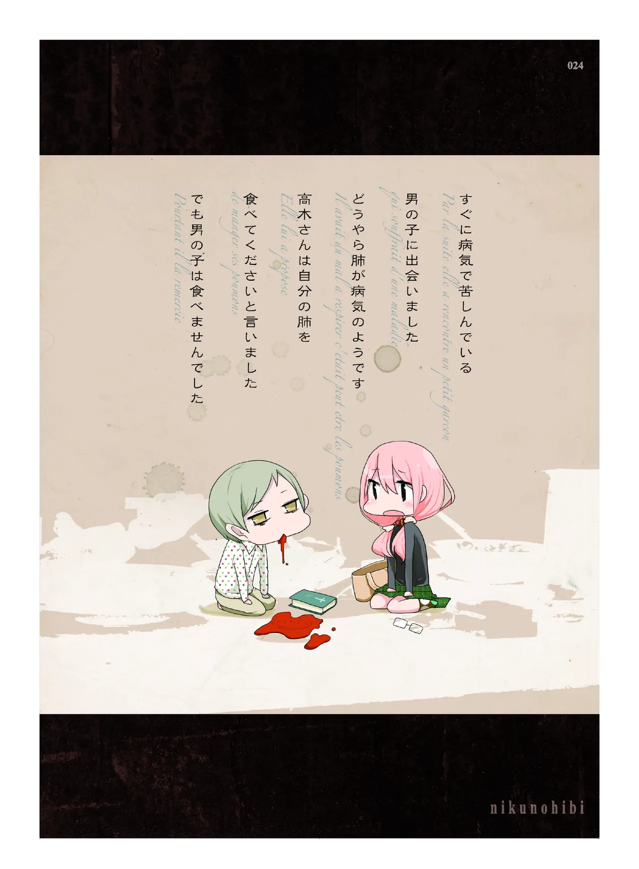 [CHROMA OF WALL(TNSK)]Niku no Hanataba - A BOUQUET of MEATS[Digital] Page 25