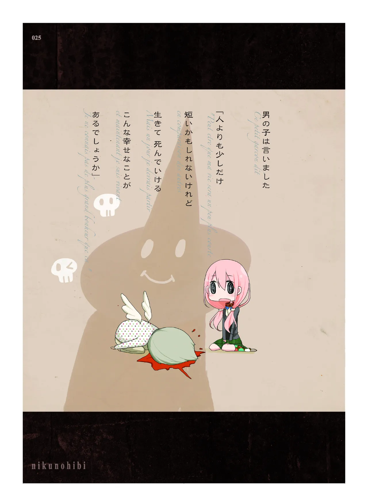 [CHROMA OF WALL(TNSK)]Niku no Hanataba - A BOUQUET of MEATS[Digital] Page 26