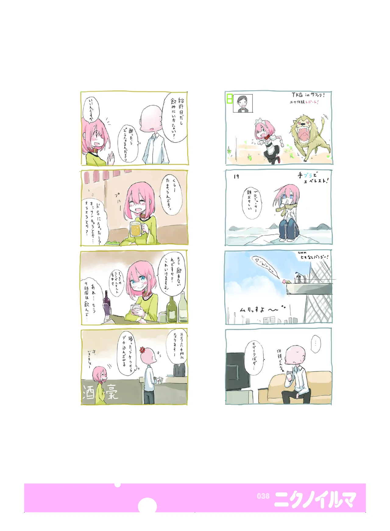 [CHROMA OF WALL(TNSK)]Niku no Hanataba - A BOUQUET of MEATS[Digital] Page 39