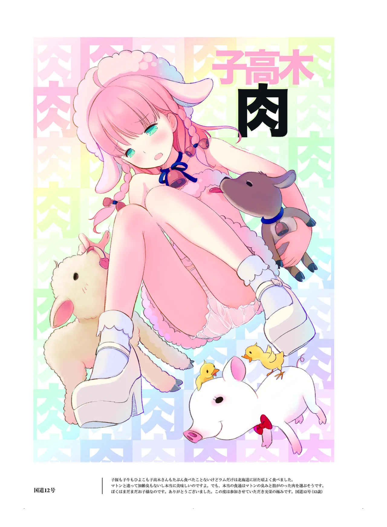 [CHROMA OF WALL(TNSK)]Niku no Hanataba - A BOUQUET of MEATS[Digital] Page 4