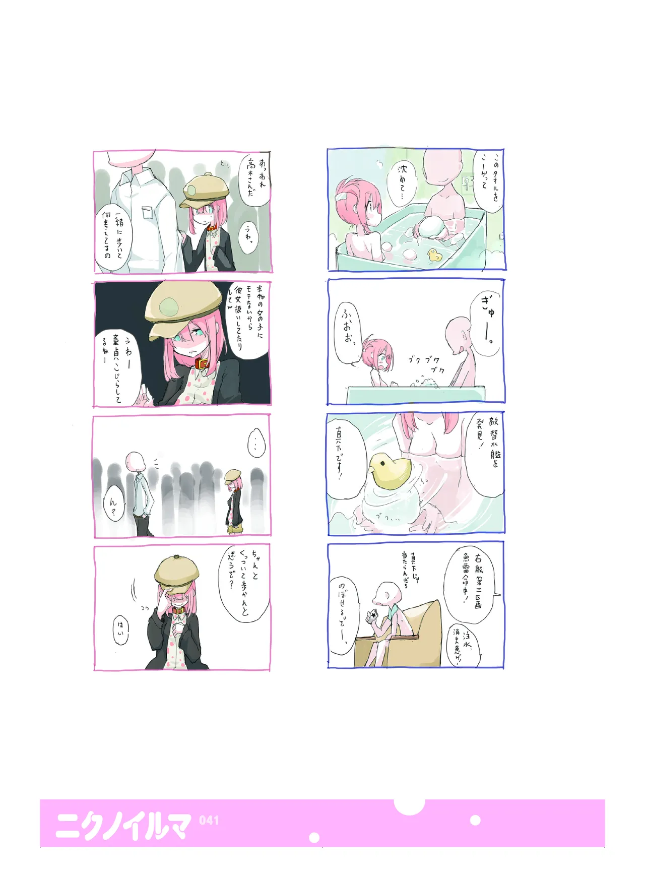 [CHROMA OF WALL(TNSK)]Niku no Hanataba - A BOUQUET of MEATS[Digital] Page 42