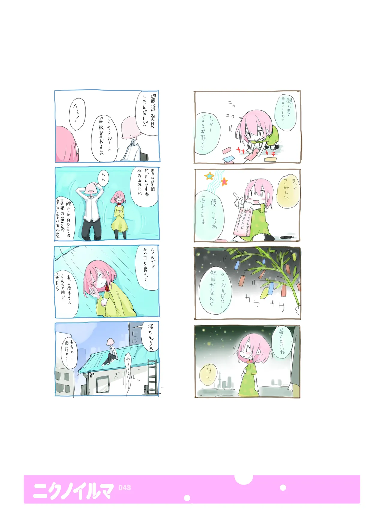 [CHROMA OF WALL(TNSK)]Niku no Hanataba - A BOUQUET of MEATS[Digital] Page 44