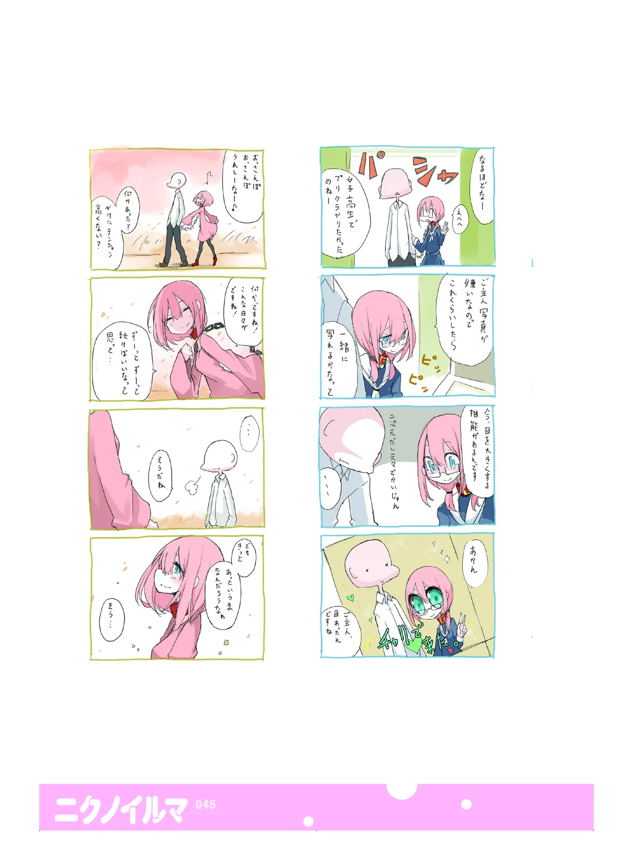 [CHROMA OF WALL(TNSK)]Niku no Hanataba - A BOUQUET of MEATS[Digital] Page 46