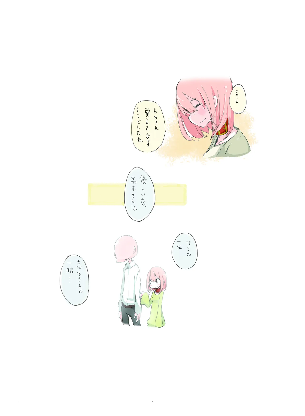 [CHROMA OF WALL(TNSK)]Niku no Hanataba - A BOUQUET of MEATS[Digital] Page 48
