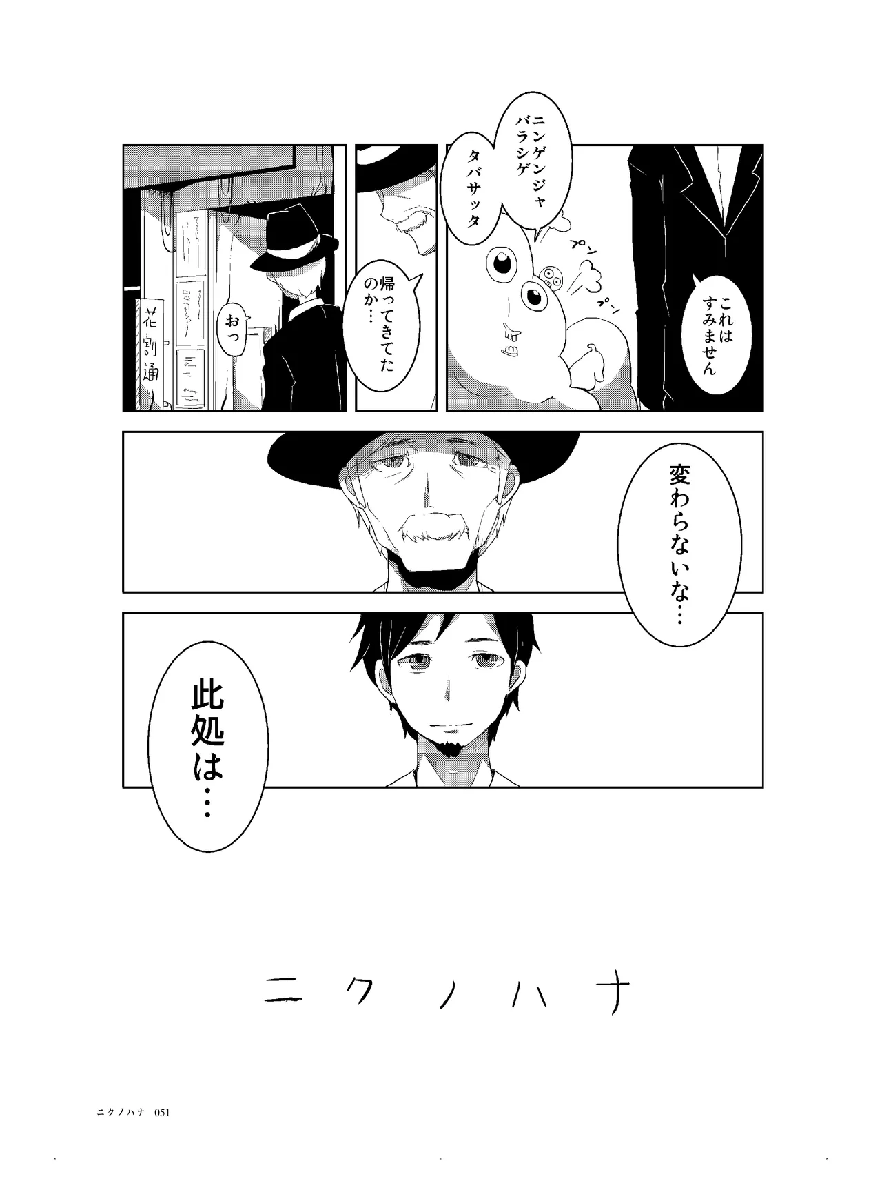 [CHROMA OF WALL(TNSK)]Niku no Hanataba - A BOUQUET of MEATS[Digital] Page 52