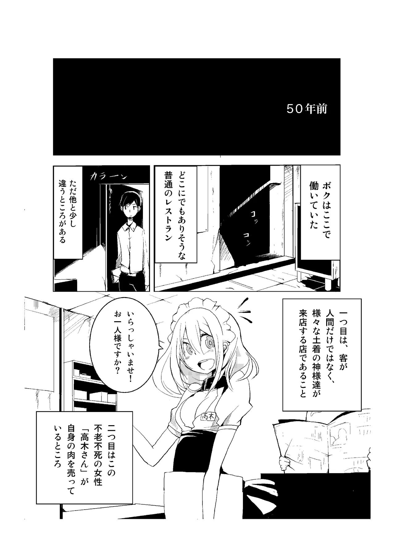[CHROMA OF WALL(TNSK)]Niku no Hanataba - A BOUQUET of MEATS[Digital] Page 53