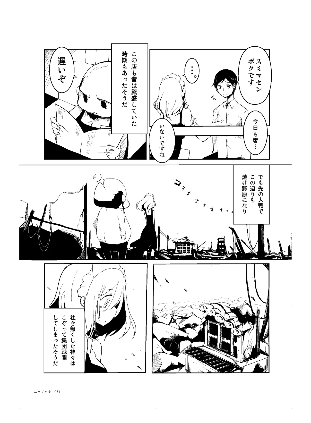 [CHROMA OF WALL(TNSK)]Niku no Hanataba - A BOUQUET of MEATS[Digital] Page 54